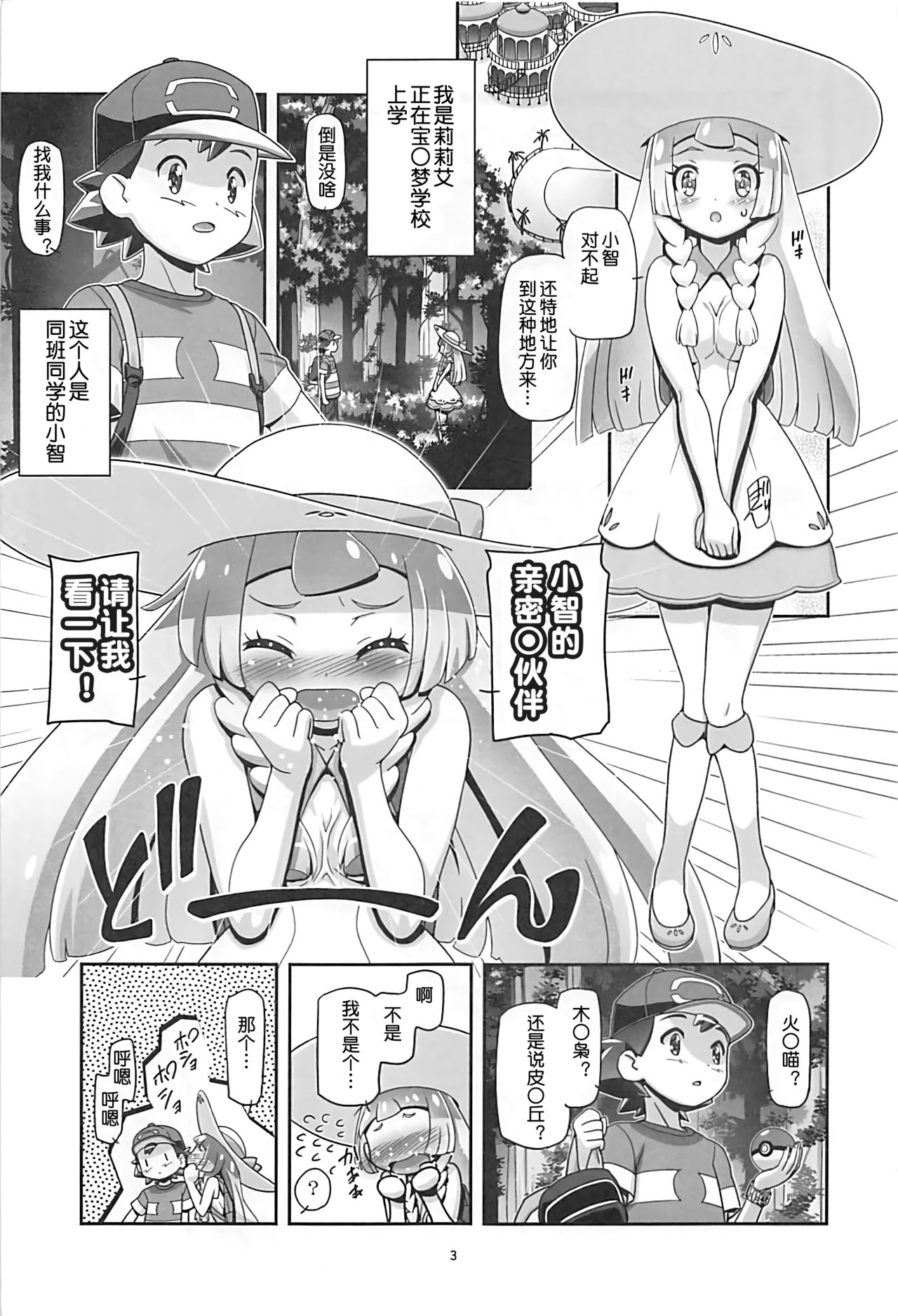 (C93) [ギャンブラー倶楽部 (香坂純)] PM GALS サンムーン リーリエ (ポケットモンスター サン・ムーン) [中国翻訳]