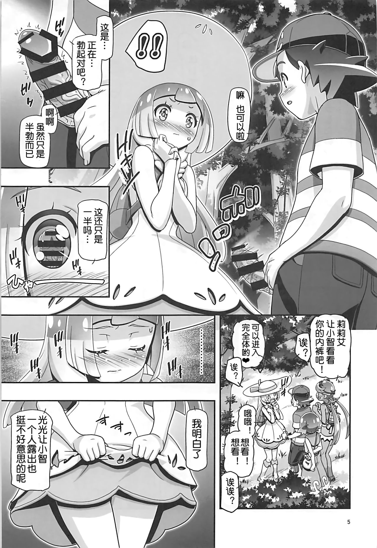 (C93) [ギャンブラー倶楽部 (香坂純)] PM GALS サンムーン リーリエ (ポケットモンスター サン・ムーン) [中国翻訳]