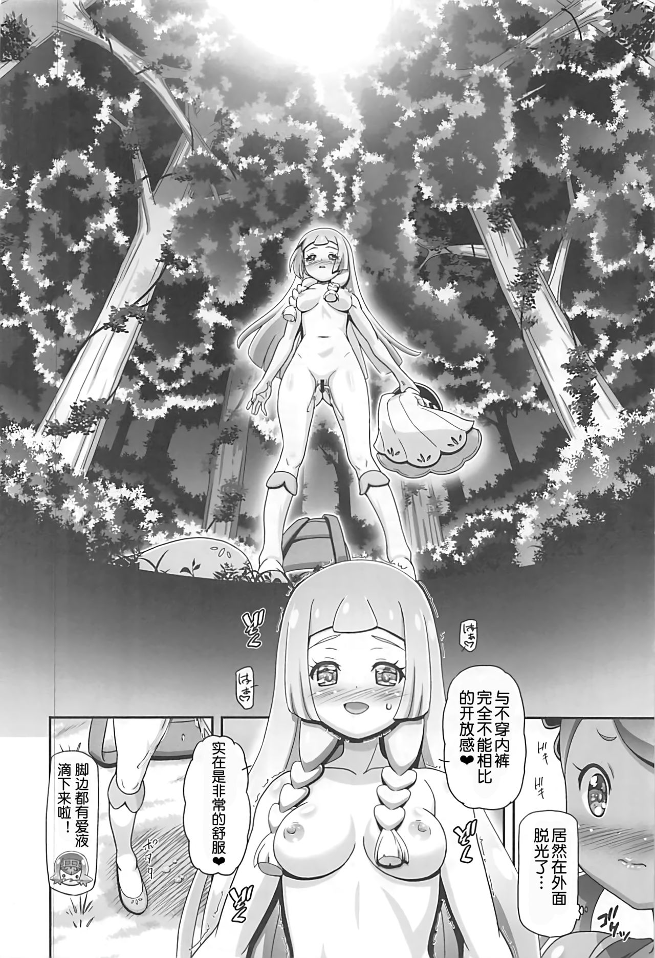 (C93) [ギャンブラー倶楽部 (香坂純)] PM GALS サンムーン リーリエ (ポケットモンスター サン・ムーン) [中国翻訳]