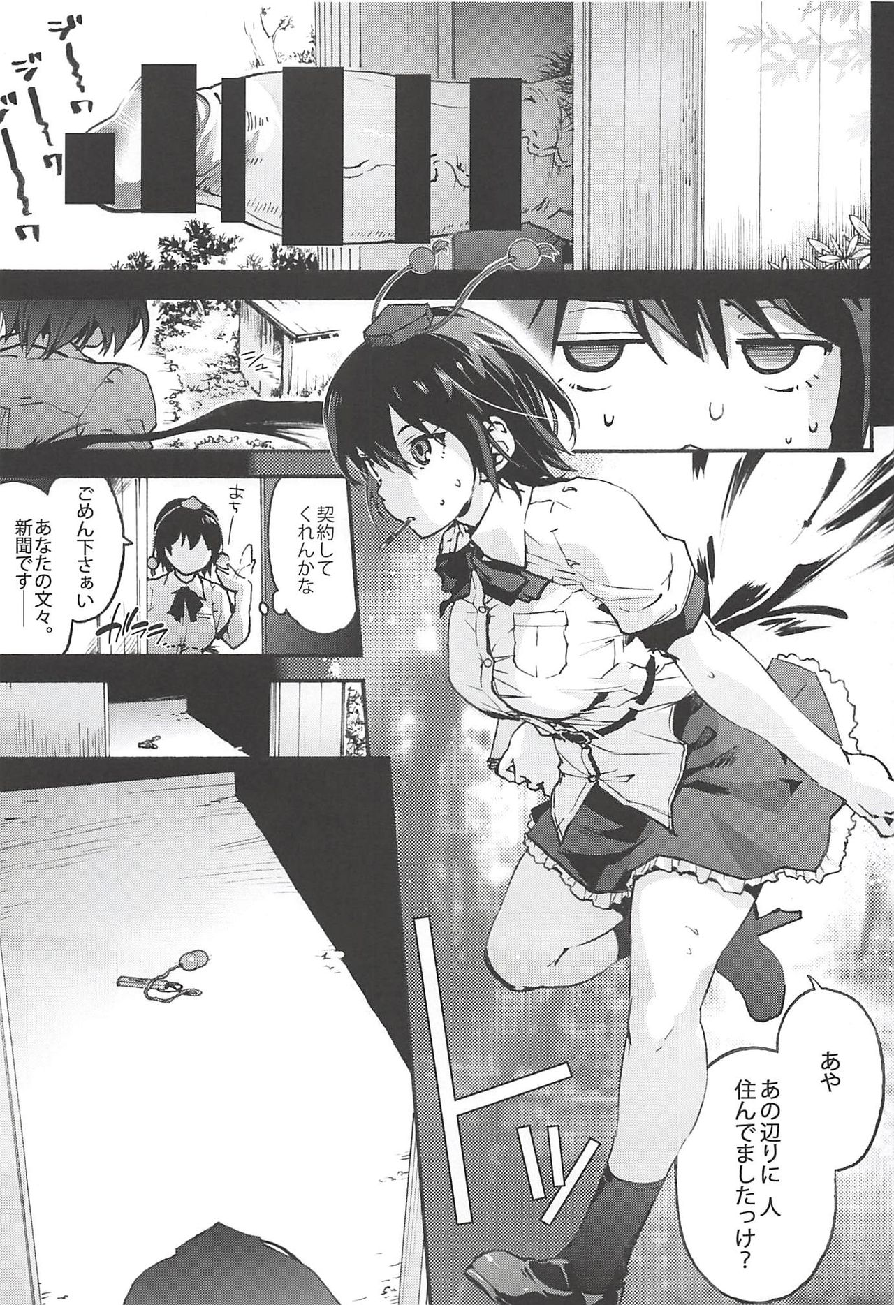 (C94) [音速うばぐるま (宇場義行)] 長い物に×かれたい射命丸さん (東方Project)