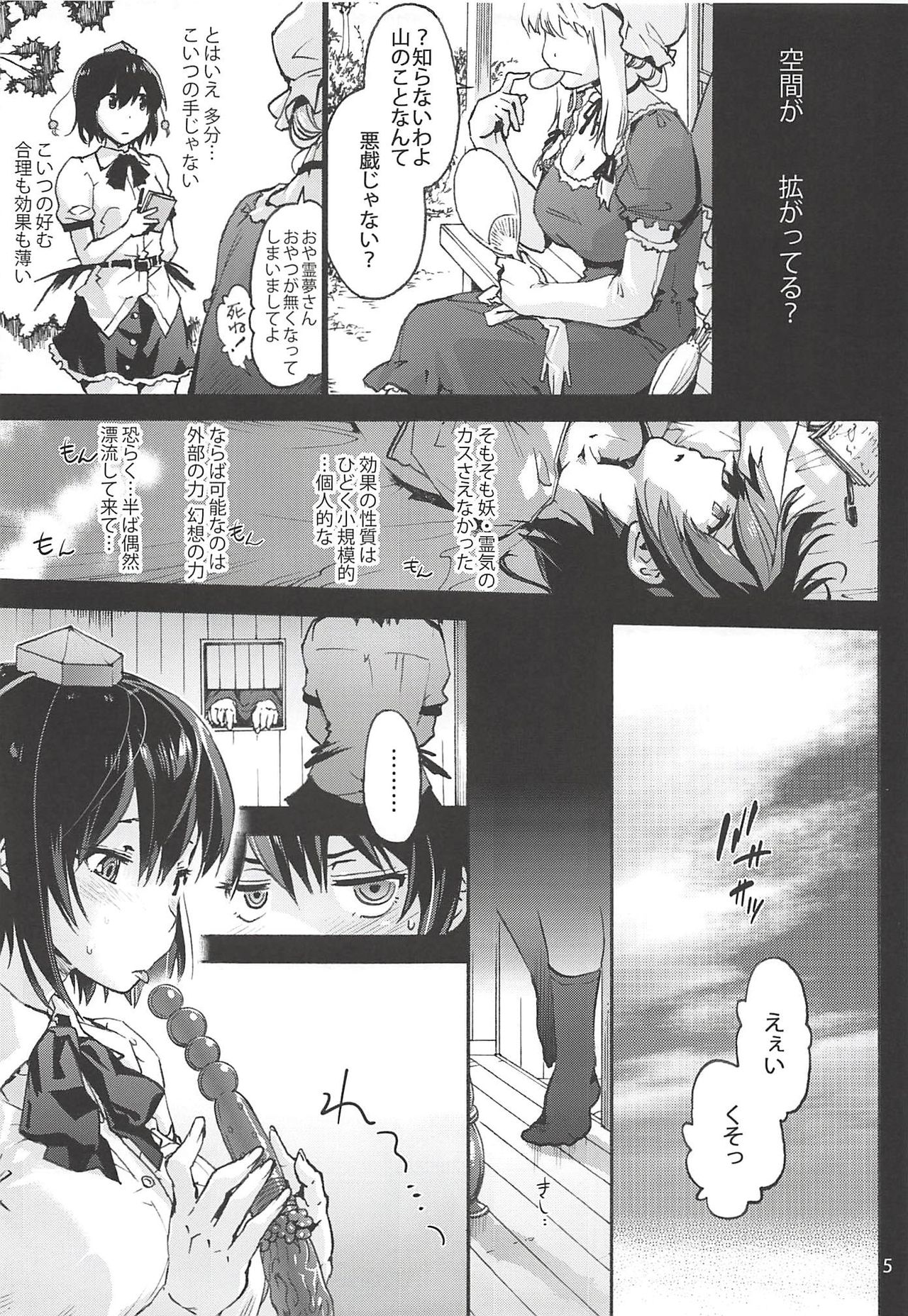 (C94) [音速うばぐるま (宇場義行)] 長い物に×かれたい射命丸さん (東方Project)
