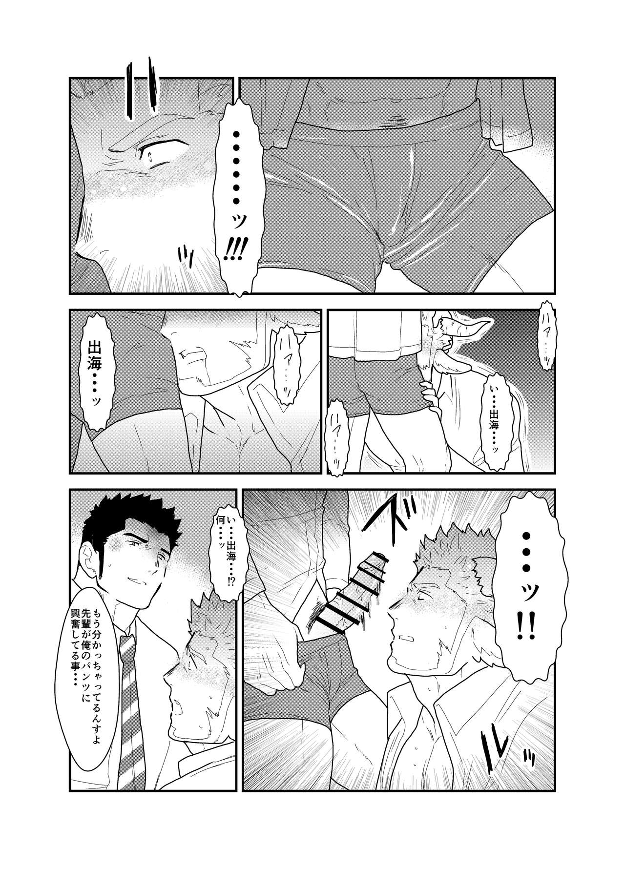 [空色パンダ (ヤモメ)] ケモ耳部長と魅惑の雄っぱい