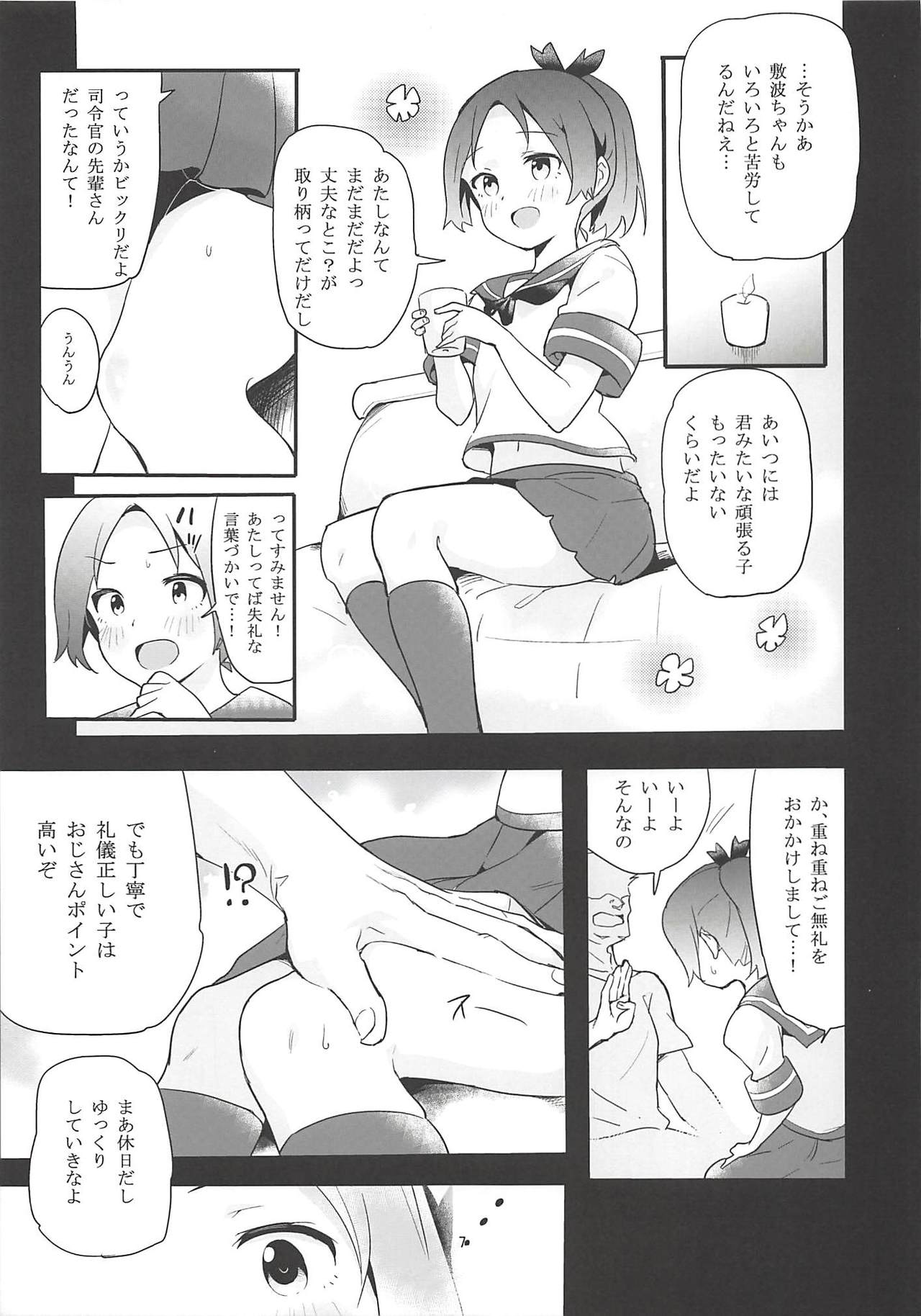 (C94) [万能つまようじ入れ (微糖)] ぴゅあ☆くりーむそーだ (艦隊これくしょん -艦これ-)