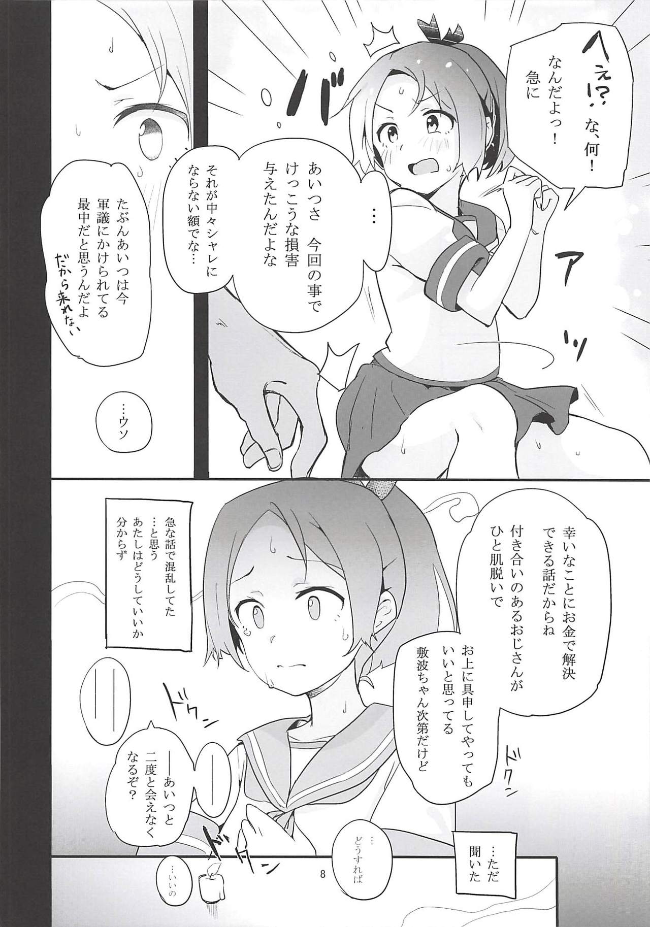 (C94) [万能つまようじ入れ (微糖)] ぴゅあ☆くりーむそーだ (艦隊これくしょん -艦これ-)