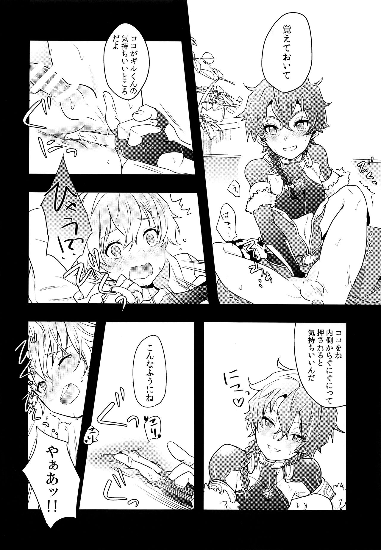 (C94) [みなmono (みなも)] 子ギルちゃれんじ (Fate/Grand Order)