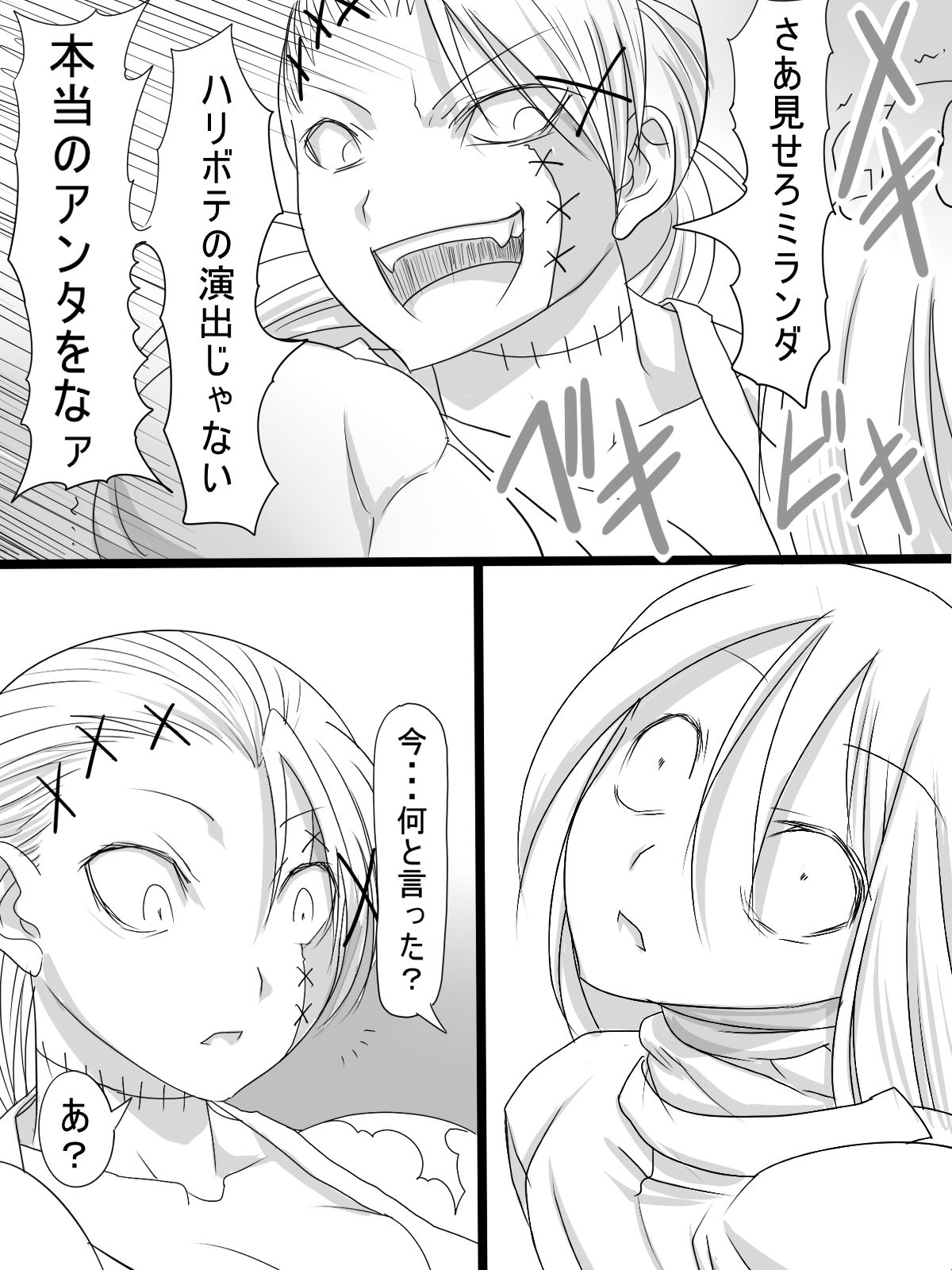 [あへ] シュタインVSミランダ