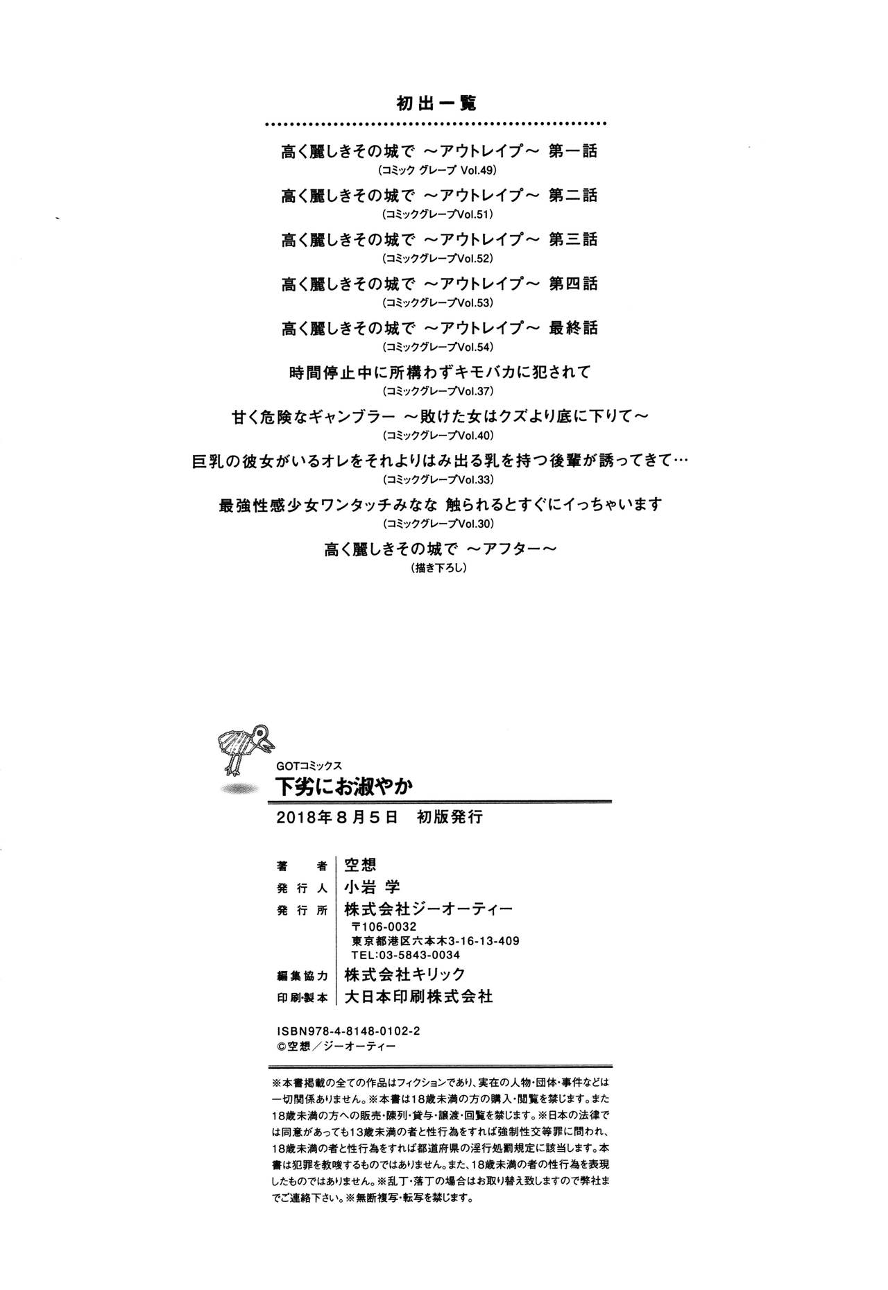 [空想] 下劣にお淑やか + 4Pリーフレット