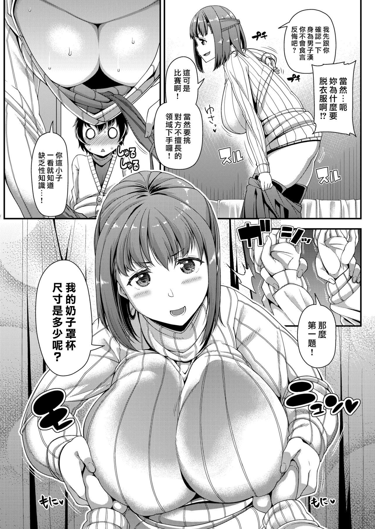 [皐月芋網] Exactly! (COMIC 失楽天 2018年3月号) [中国翻訳] [DL版]