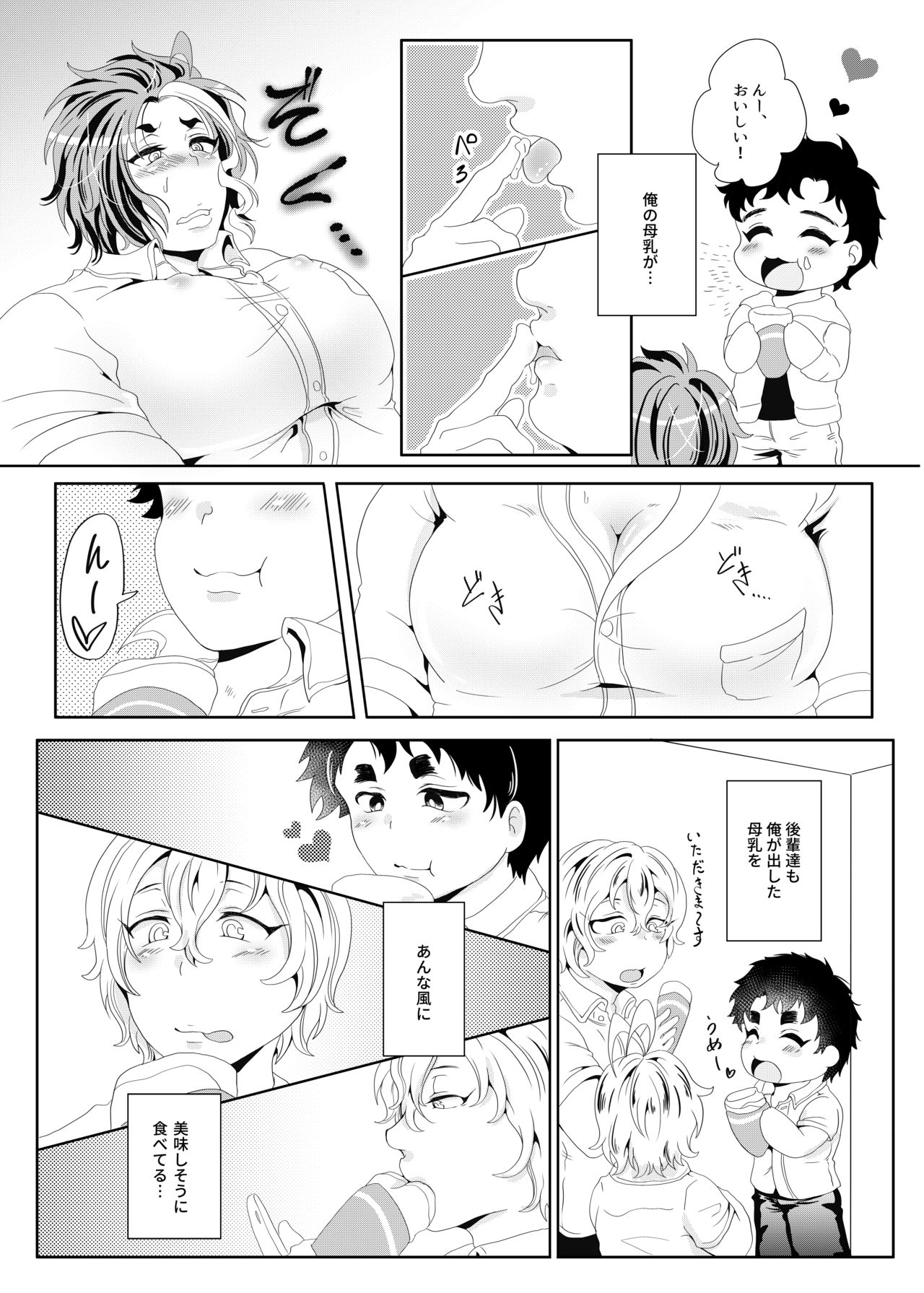 [複合マジョラム (園河ソノ)] 世界でいちばん母乳が出るラグビー部キャプテンの母乳クレープ (ALL OUT!!) [DL版]