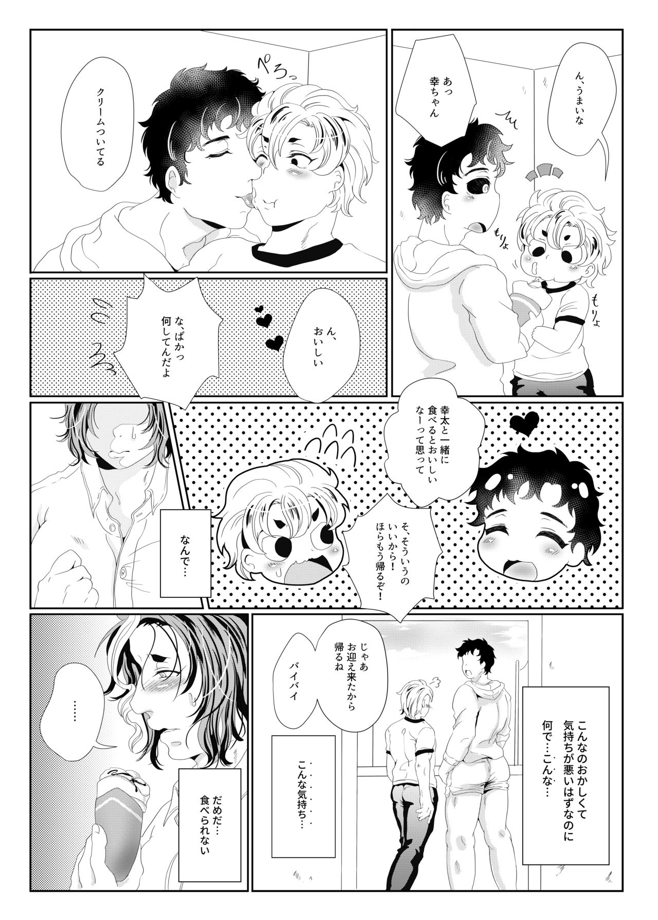 [複合マジョラム (園河ソノ)] 世界でいちばん母乳が出るラグビー部キャプテンの母乳クレープ (ALL OUT!!) [DL版]