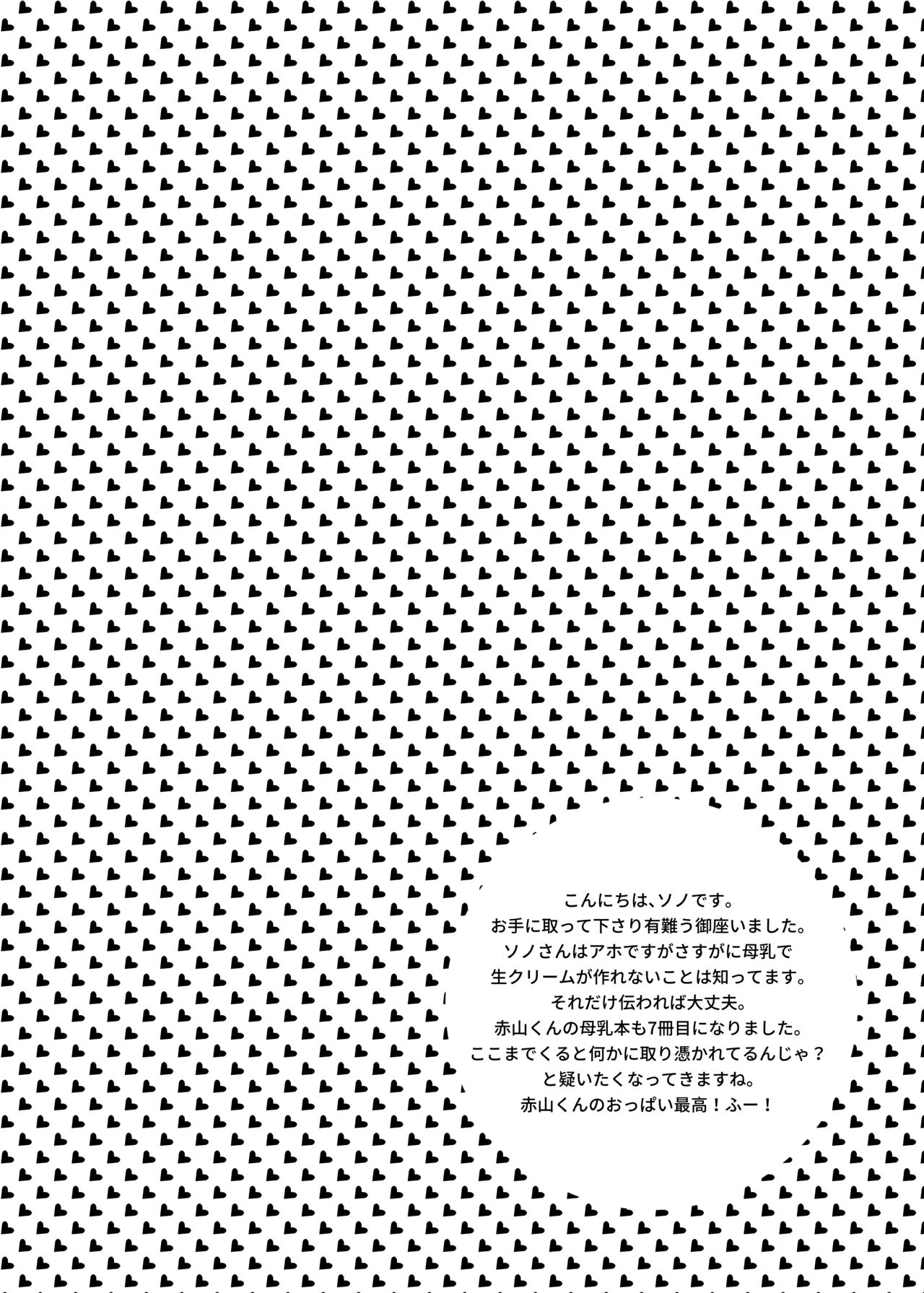 [複合マジョラム (園河ソノ)] 世界でいちばん母乳が出るラグビー部キャプテンの母乳クレープ (ALL OUT!!) [DL版]