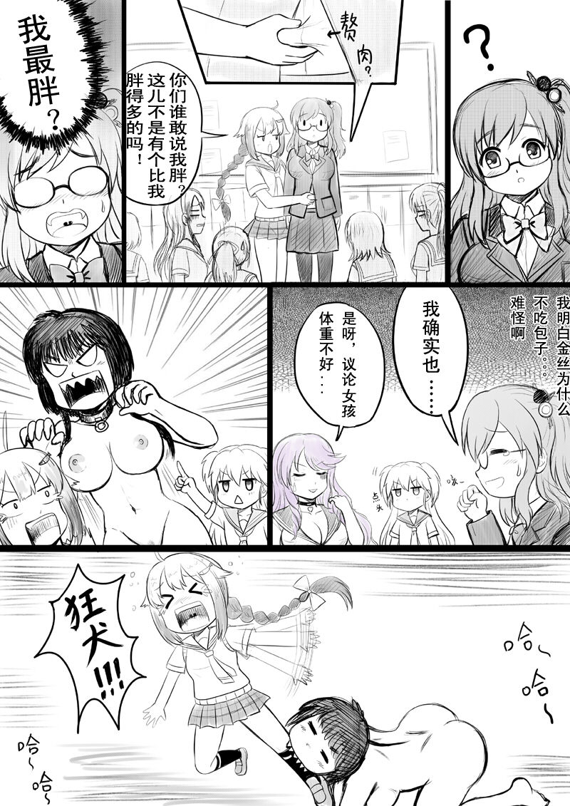 [Y.ssanoha] 椰蓉转学 漫画 [中国語]