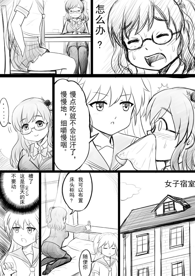 [Y.ssanoha] 椰蓉转学 漫画 [中国語]