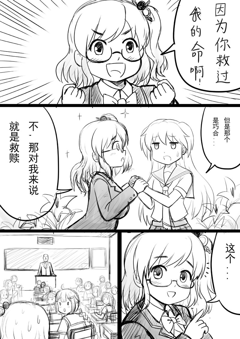 [Y.ssanoha] 椰蓉转学 漫画 [中国語]