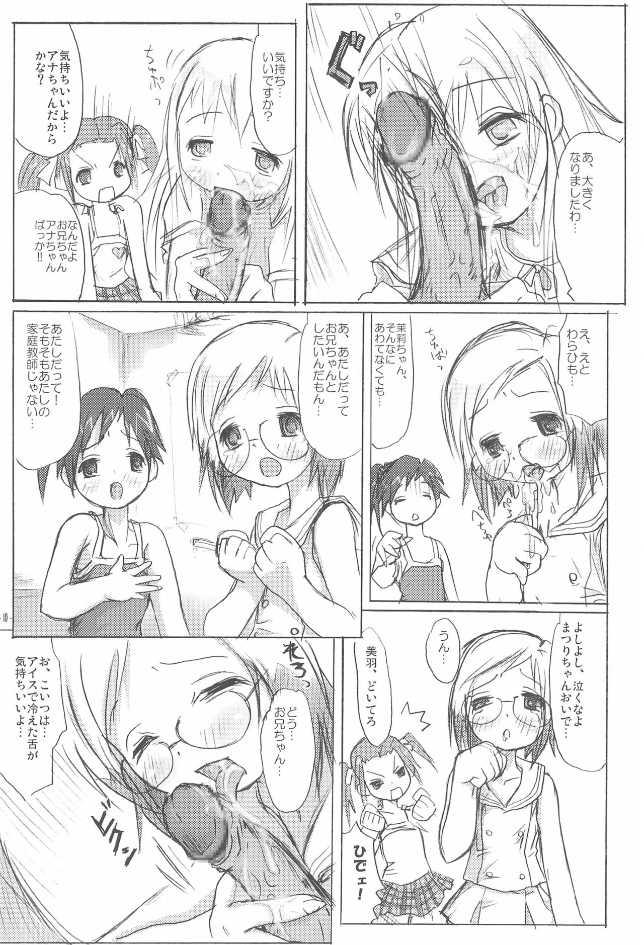 (サンクリ32) [あんずシロップ (ひ～もす、○い)] いちごしろっぷ。 (苺ましまろ)