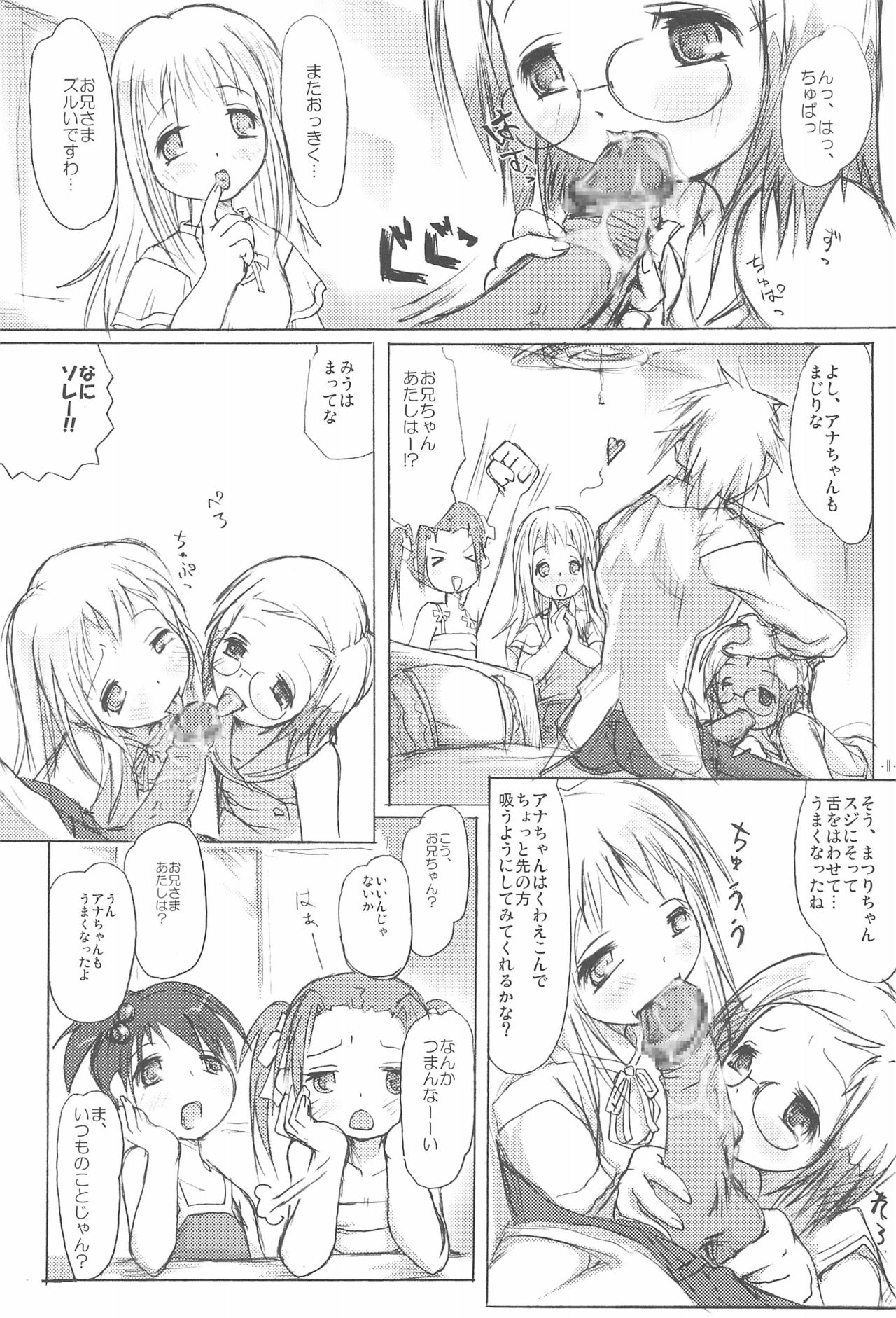 (サンクリ32) [あんずシロップ (ひ～もす、○い)] いちごしろっぷ。 (苺ましまろ)