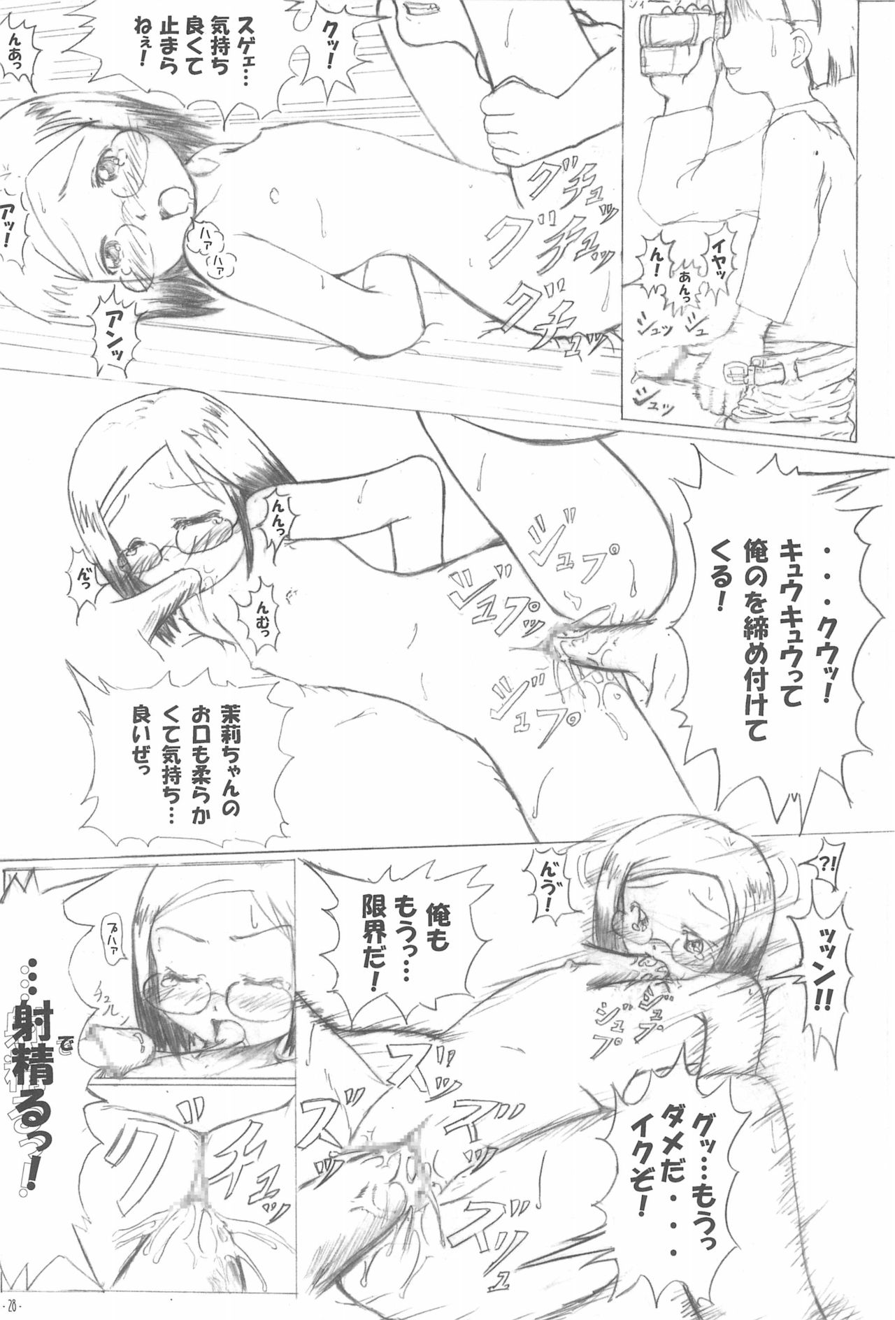 (サンクリ32) [あんずシロップ (ひ～もす、○い)] いちごしろっぷ。 (苺ましまろ)