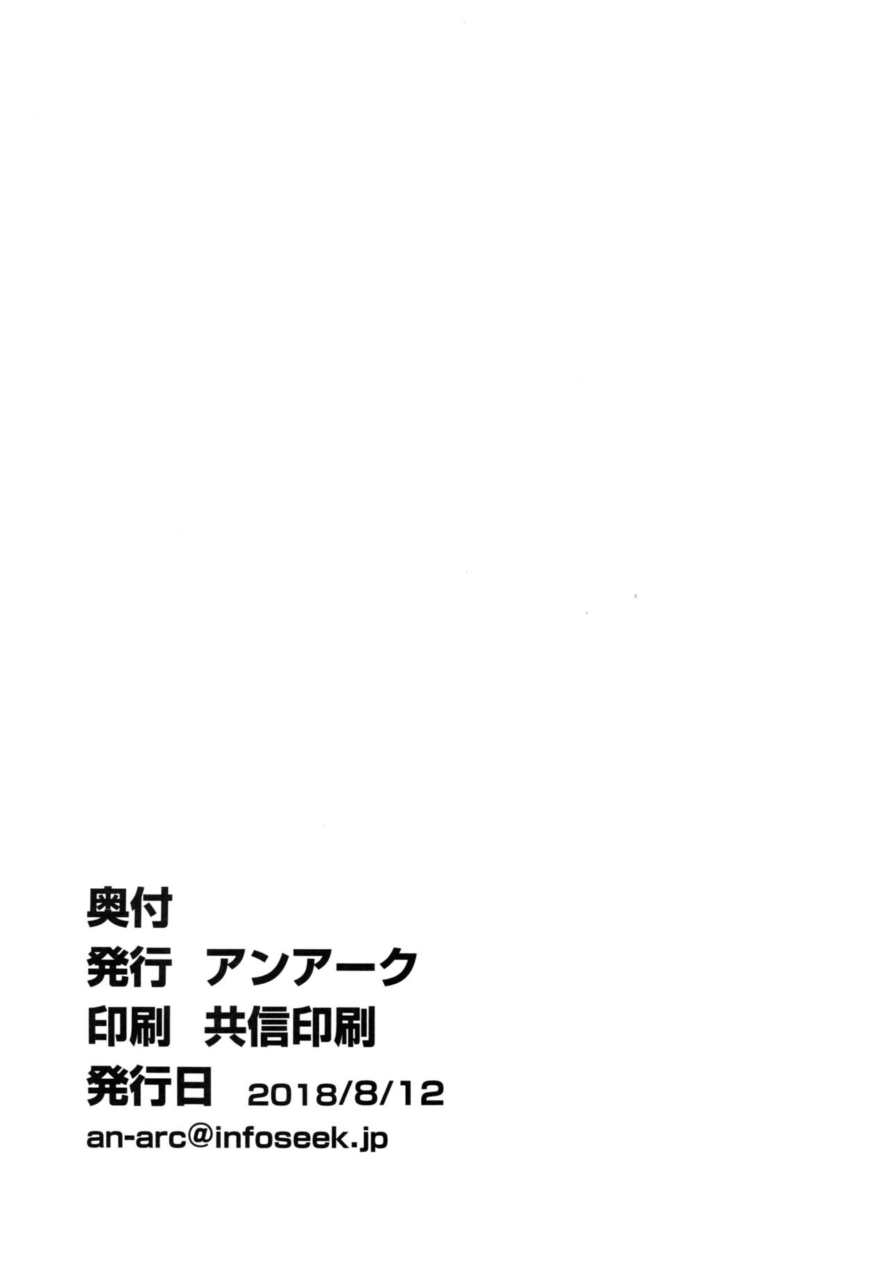 (C94) [アンアーク (はも)] おっきーの危険日ナマ放送 (Fate/Grand Order)