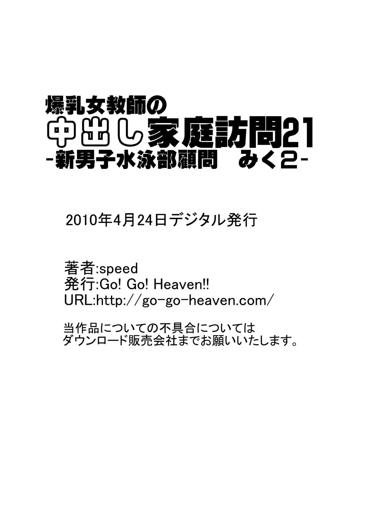 [Go! Go! Heaven!! (speed)] 爆乳女教師の中出し家庭訪問 モノクロ版総集編2