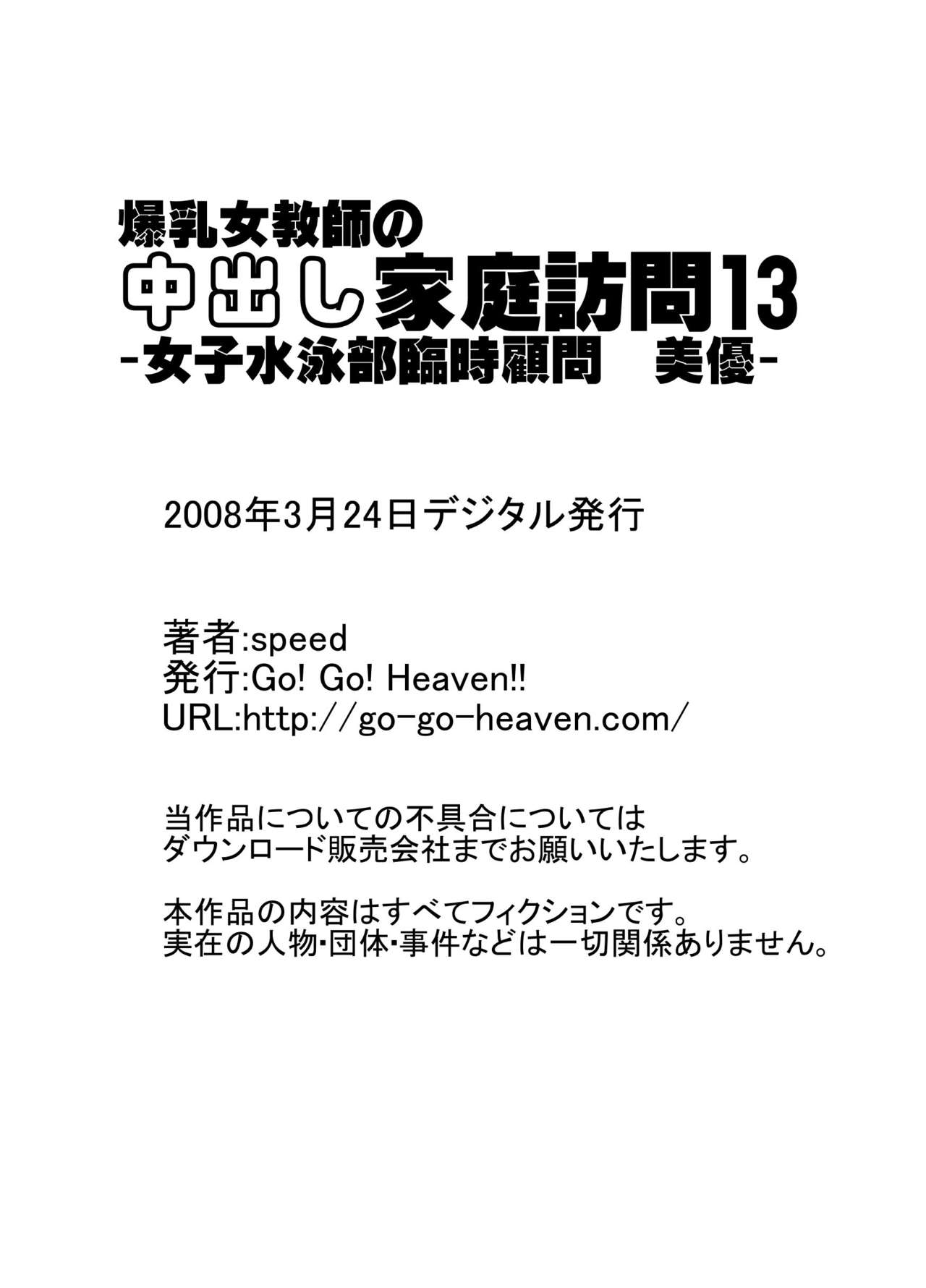 [Go! Go! Heaven!! (speed)] 爆乳女教師の中出し家庭訪問 モノクロ版総集編2