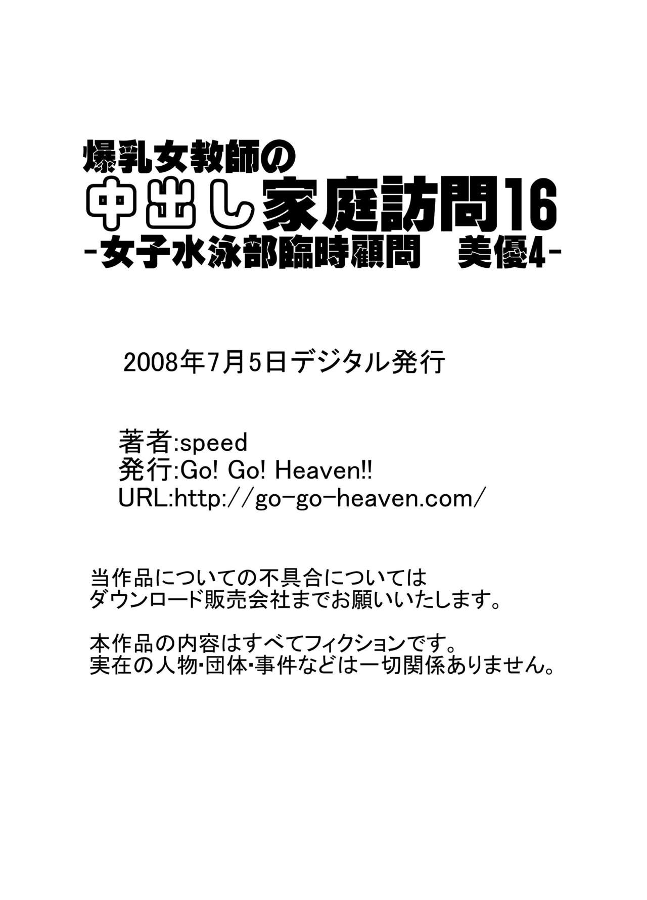 [Go! Go! Heaven!! (speed)] 爆乳女教師の中出し家庭訪問 モノクロ版総集編2