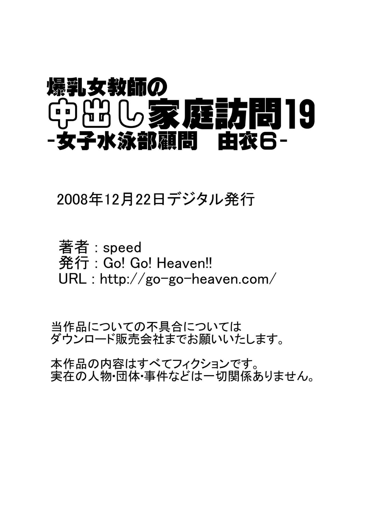 [Go! Go! Heaven!! (speed)] 爆乳女教師の中出し家庭訪問 モノクロ版総集編2