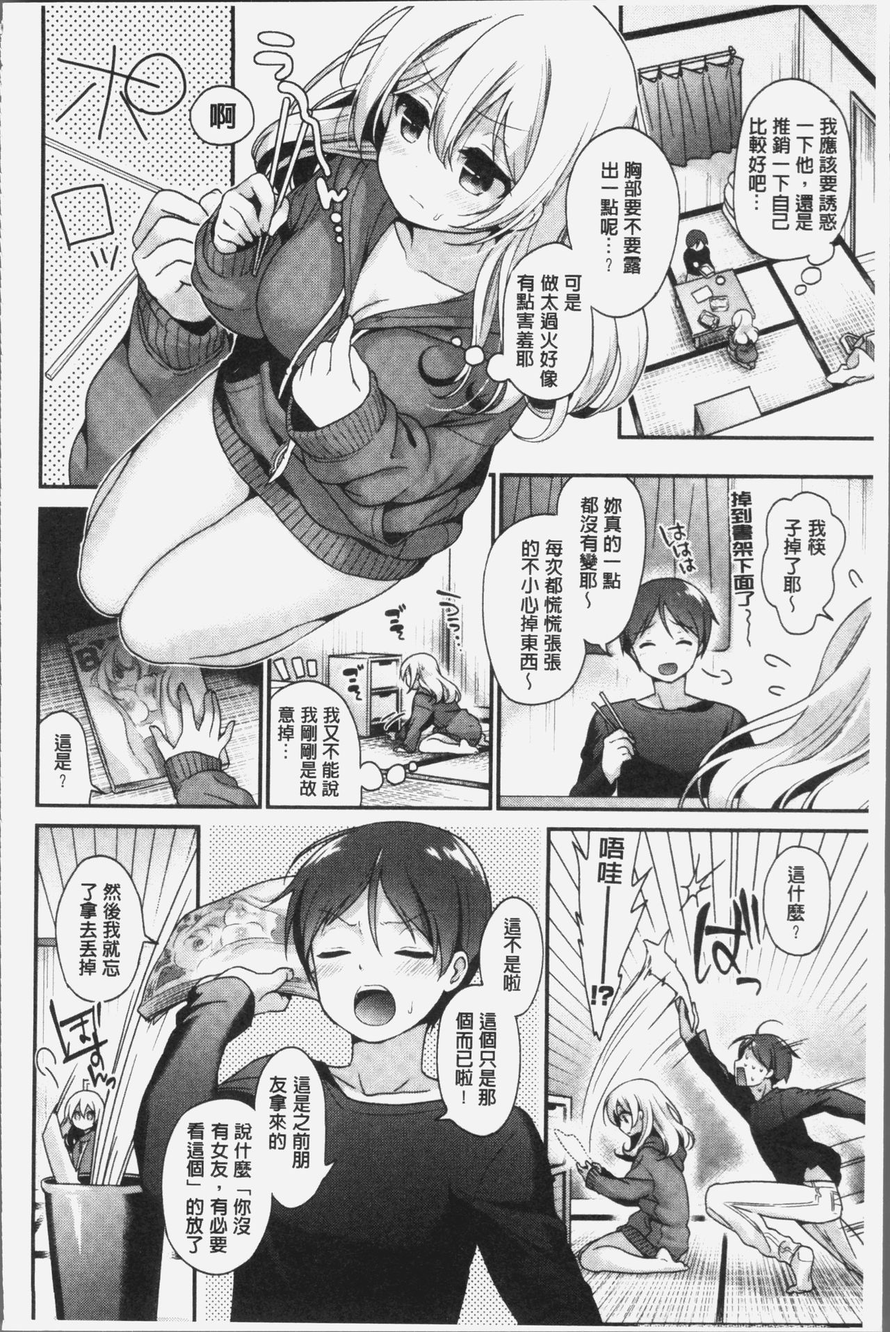 [みなみ] 恋色パルフェ [中国翻訳]