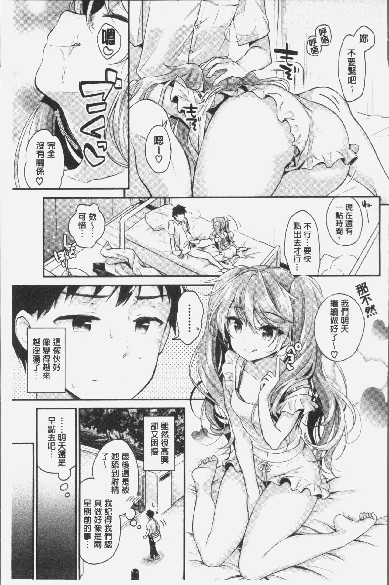 [みなみ] 恋色パルフェ [中国翻訳]