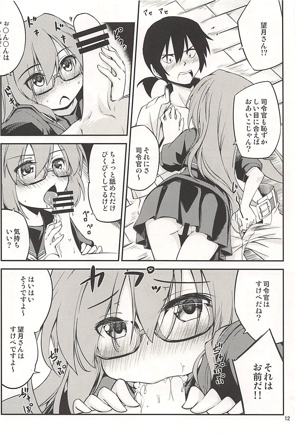 (C94) [ひつじんトコ (ひつじん)] 望月さんは我慢できませんでした (艦隊これくしょん -艦これ-)