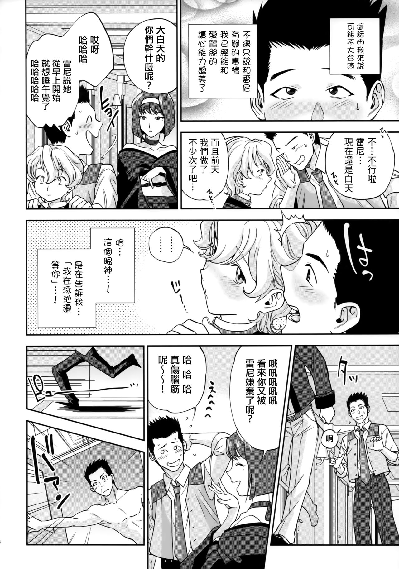 (C94) [方角屋 (東西、南北)] 花も恥じらう ～其ノ四～ (サクラ大戦) [中国翻訳]