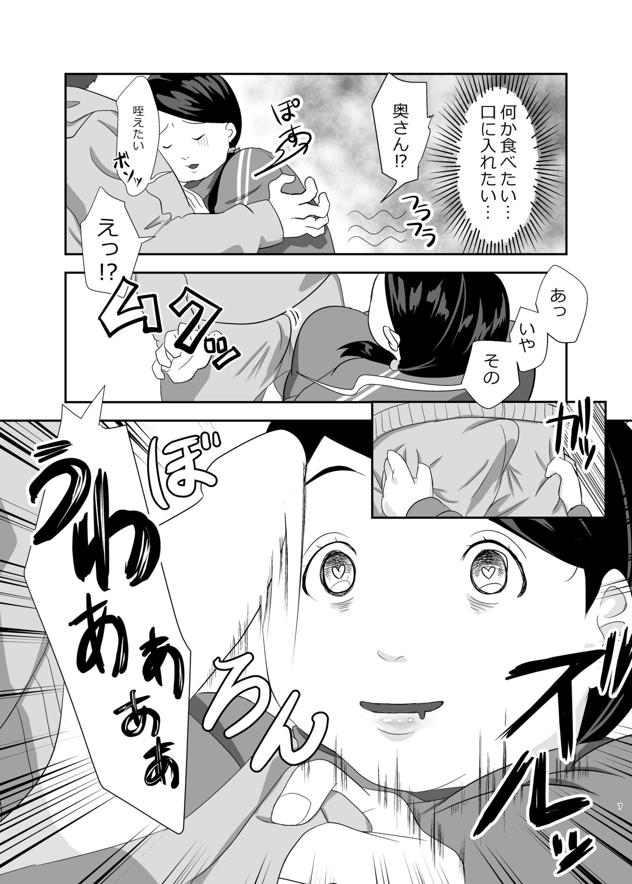 [澪杙 (夏生一)] すり替わる欲望 [DL版]