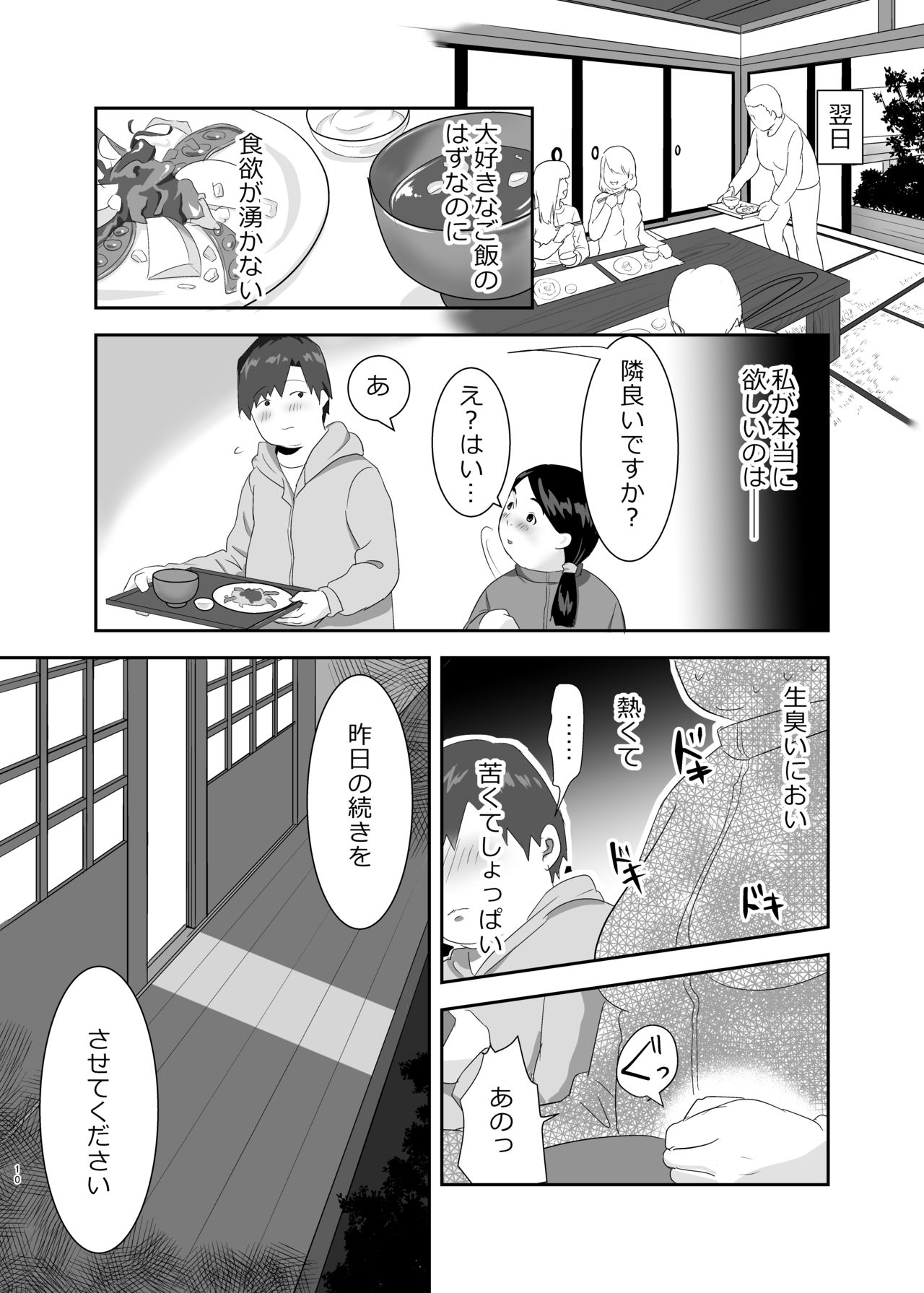 [澪杙 (夏生一)] すり替わる欲望 [DL版]