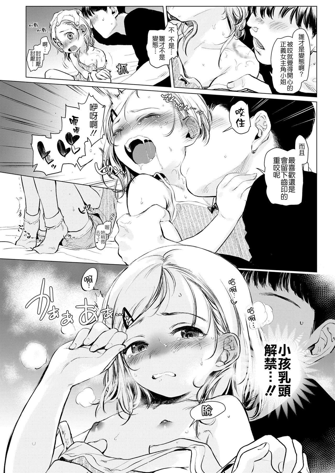 [はぐはぐ] ごっこ遊び (COMIC LO 2018年7月号) [中国翻訳] [DL版]