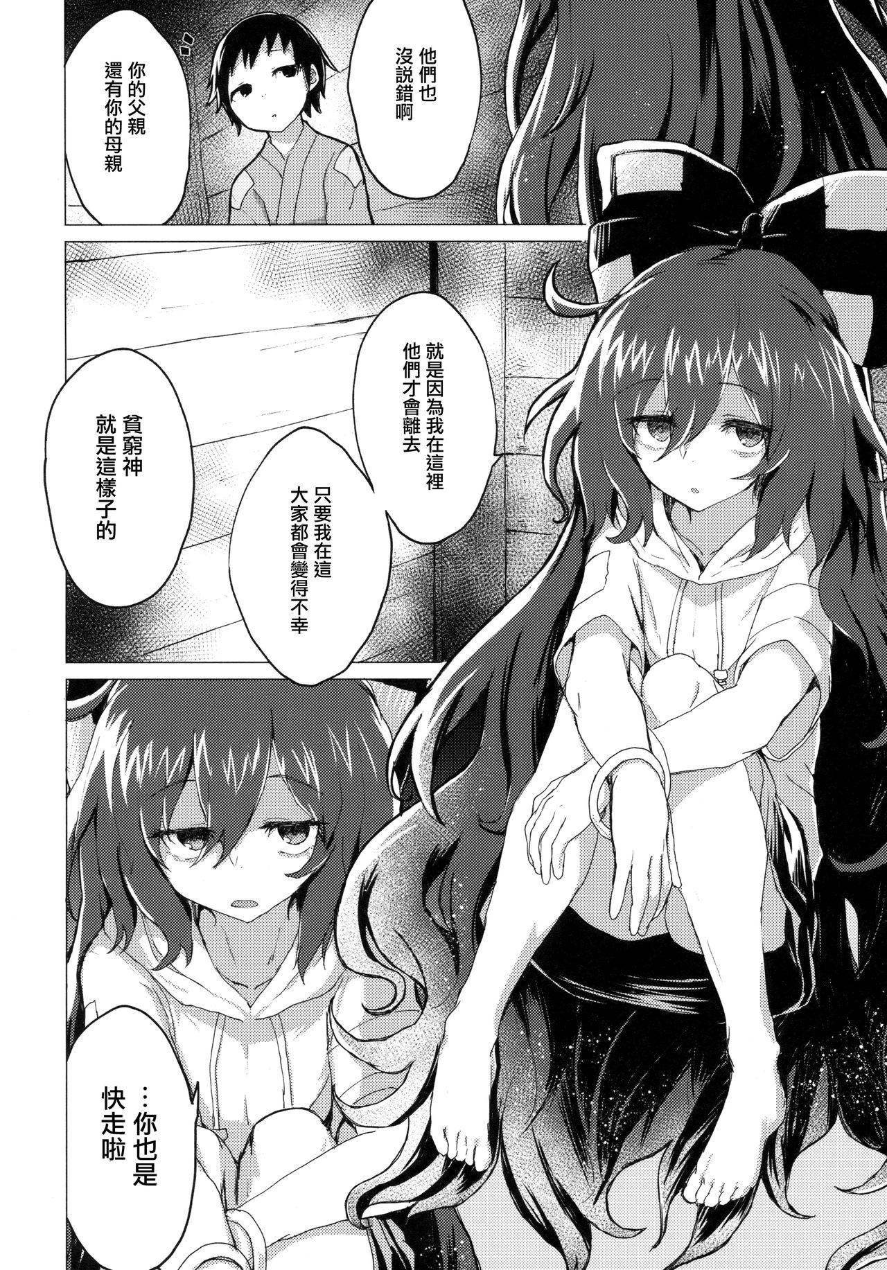 (C94) [100円外務省 (みりの)] 紫苑お姉ちゃんと家族になる本 (東方Project) [中国翻訳]