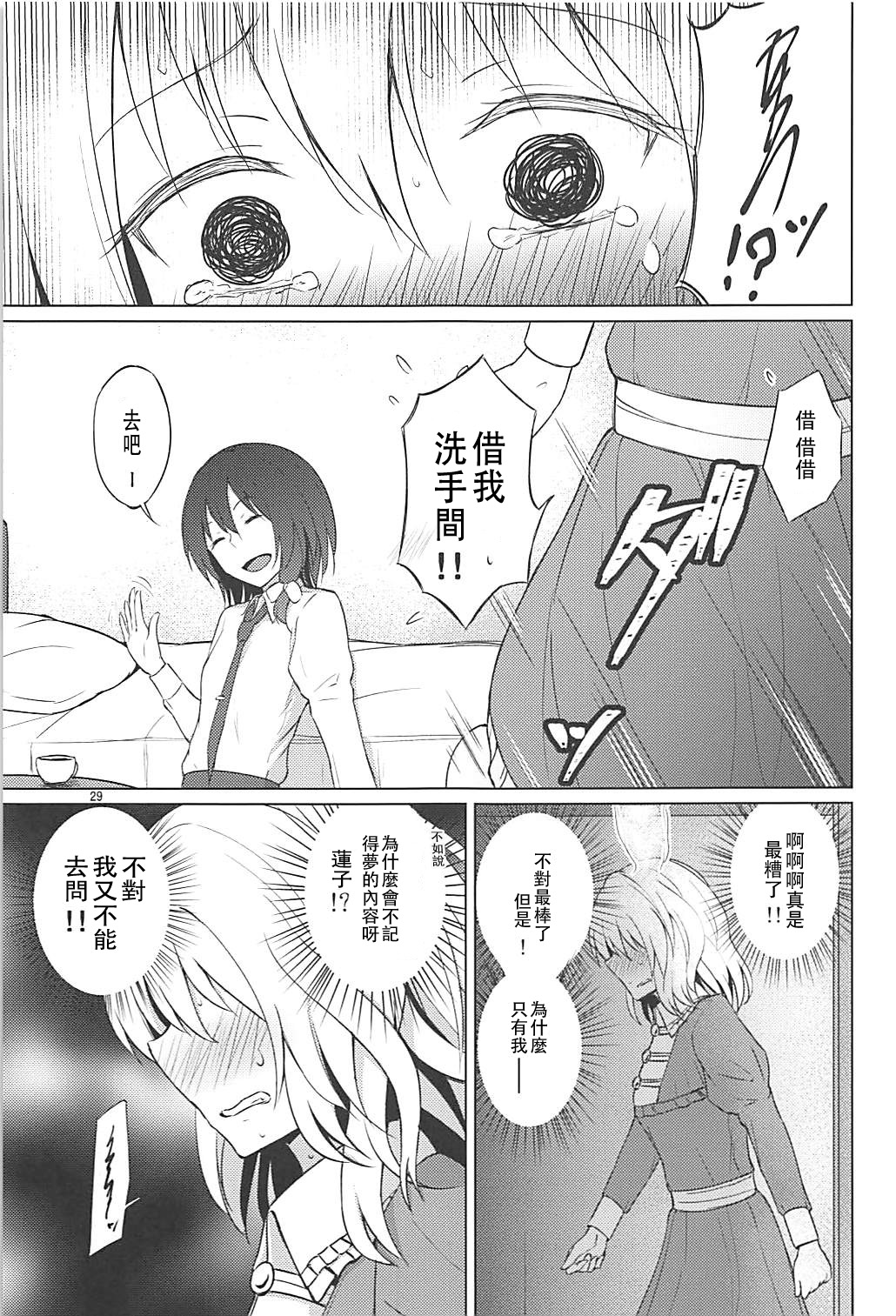 (例大祭15) [ムゲンダイ (フメイ)] 秘封でおねロリ!? (東方Project) [中国翻訳]