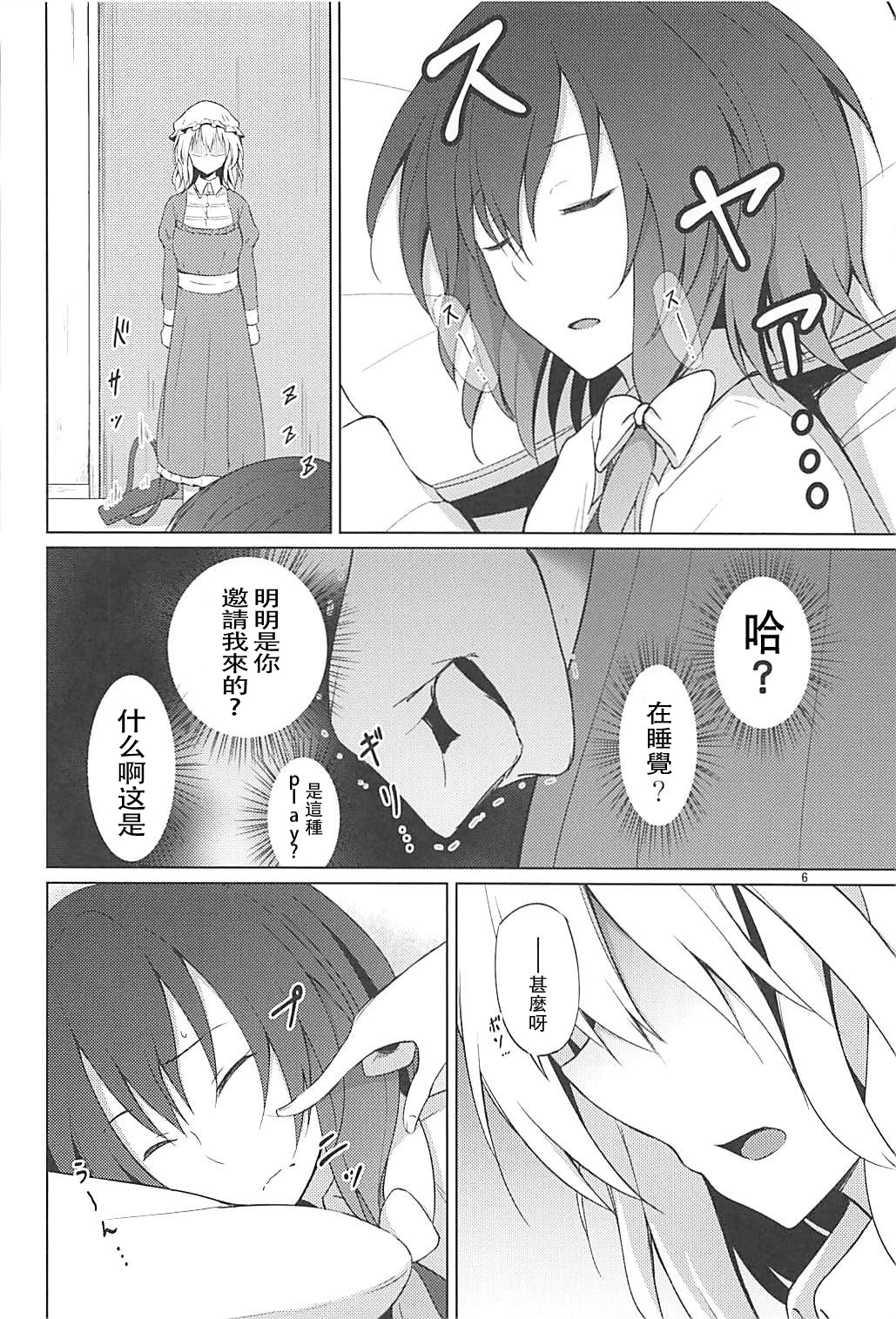 (例大祭15) [ムゲンダイ (フメイ)] 秘封でおねロリ!? (東方Project) [中国翻訳]