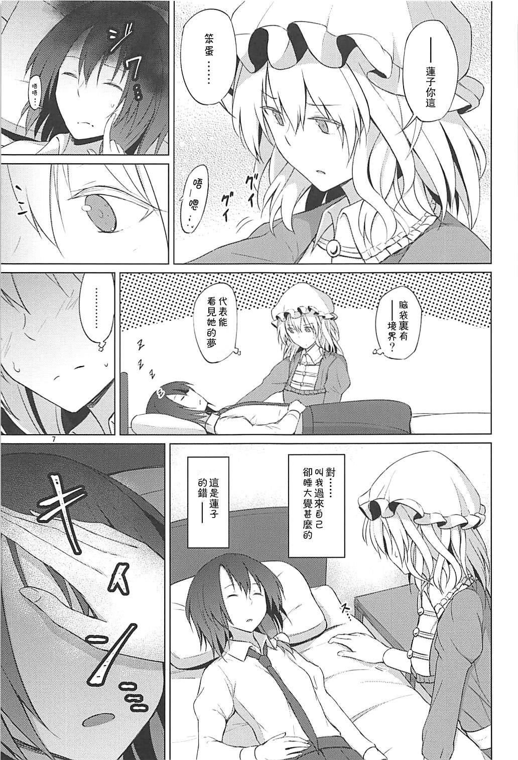 (例大祭15) [ムゲンダイ (フメイ)] 秘封でおねロリ!? (東方Project) [中国翻訳]