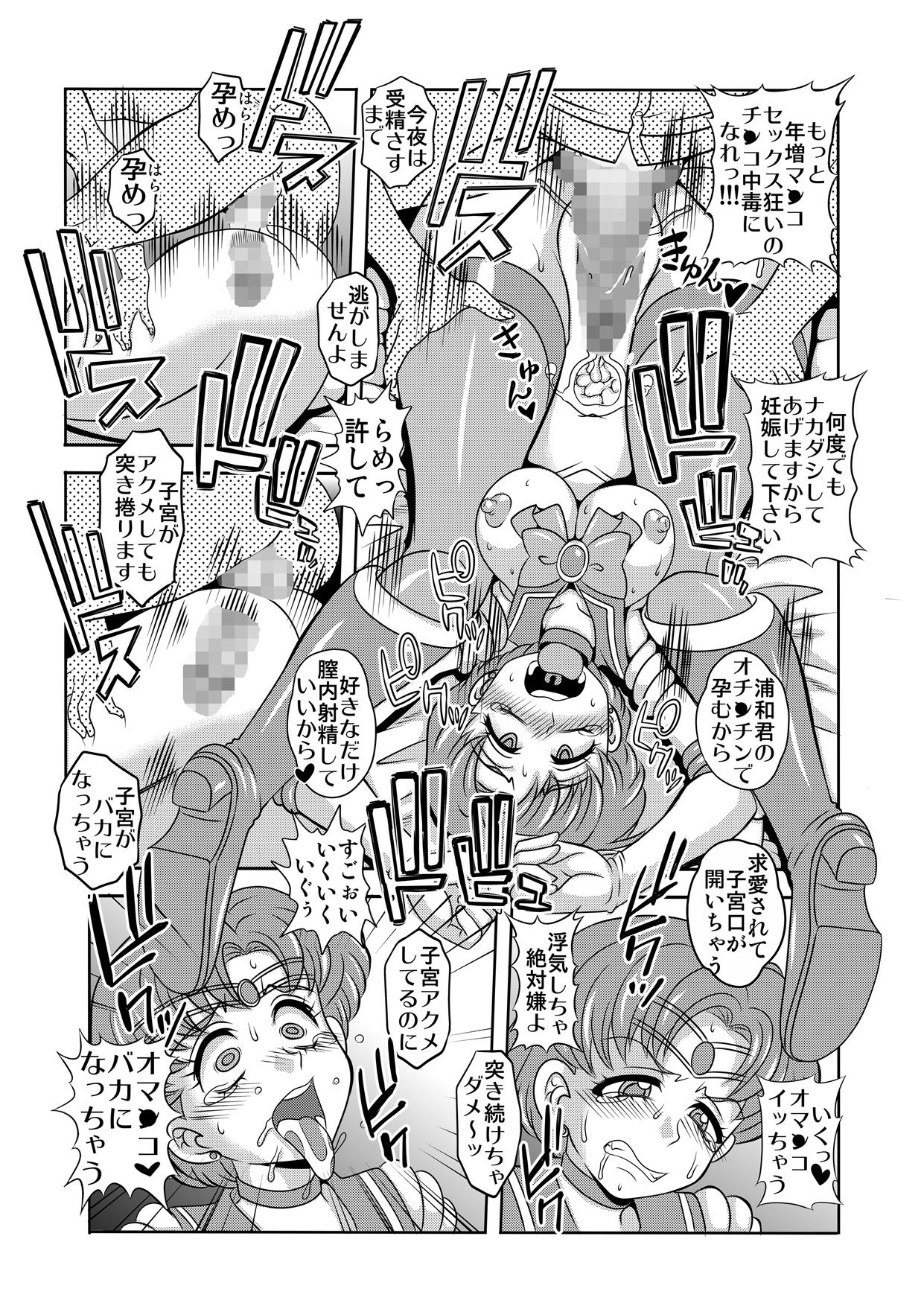 [聖リオ (キ帝ィ)] 寝取り寝取られ年上コスプレイヤー達の誘惑08 (美少女戦士セーラームーン)