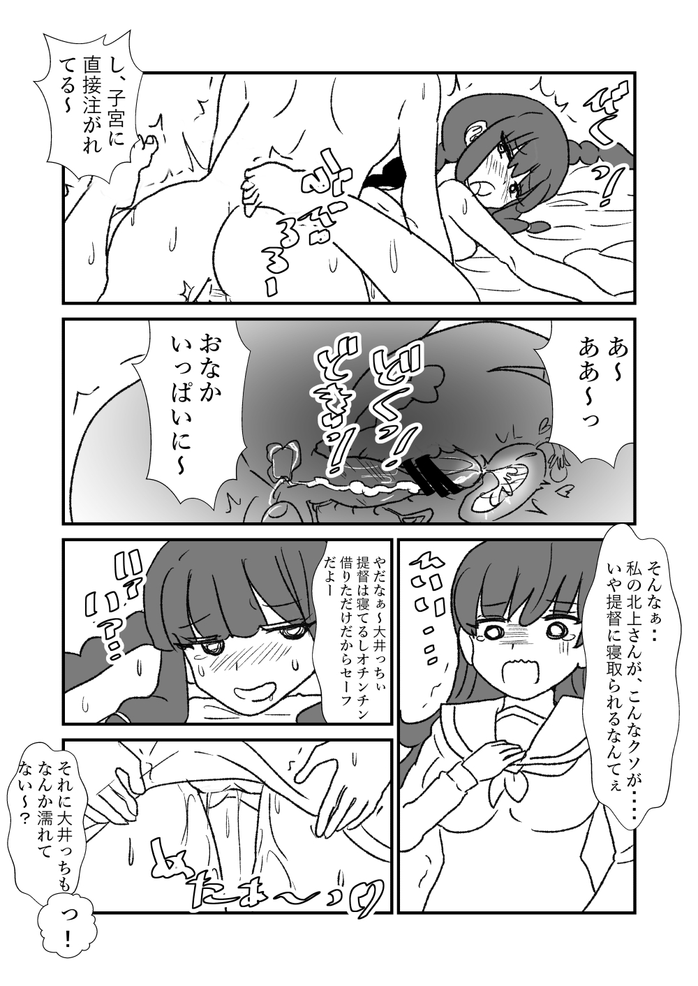 [くろいひ] ぜ～ったい？提督と羅針盤鎮守府 (艦隊これくしょん -艦これ-)