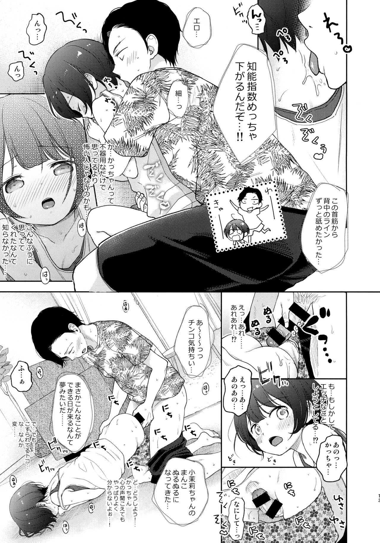 (C94) [Batsu freak (清宮涼)] 俺、お前の心が読めるんだけど vol.3