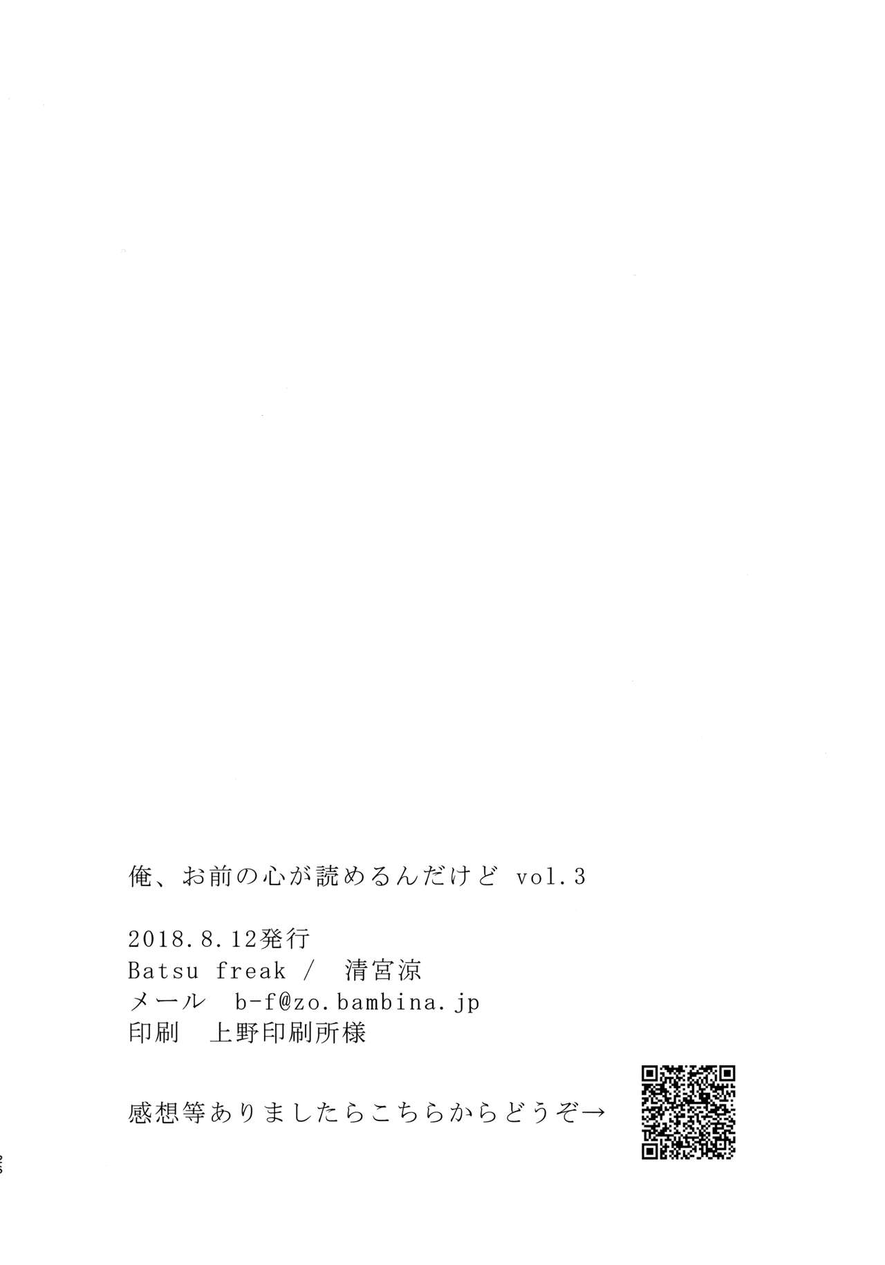 (C94) [Batsu freak (清宮涼)] 俺、お前の心が読めるんだけど vol.3