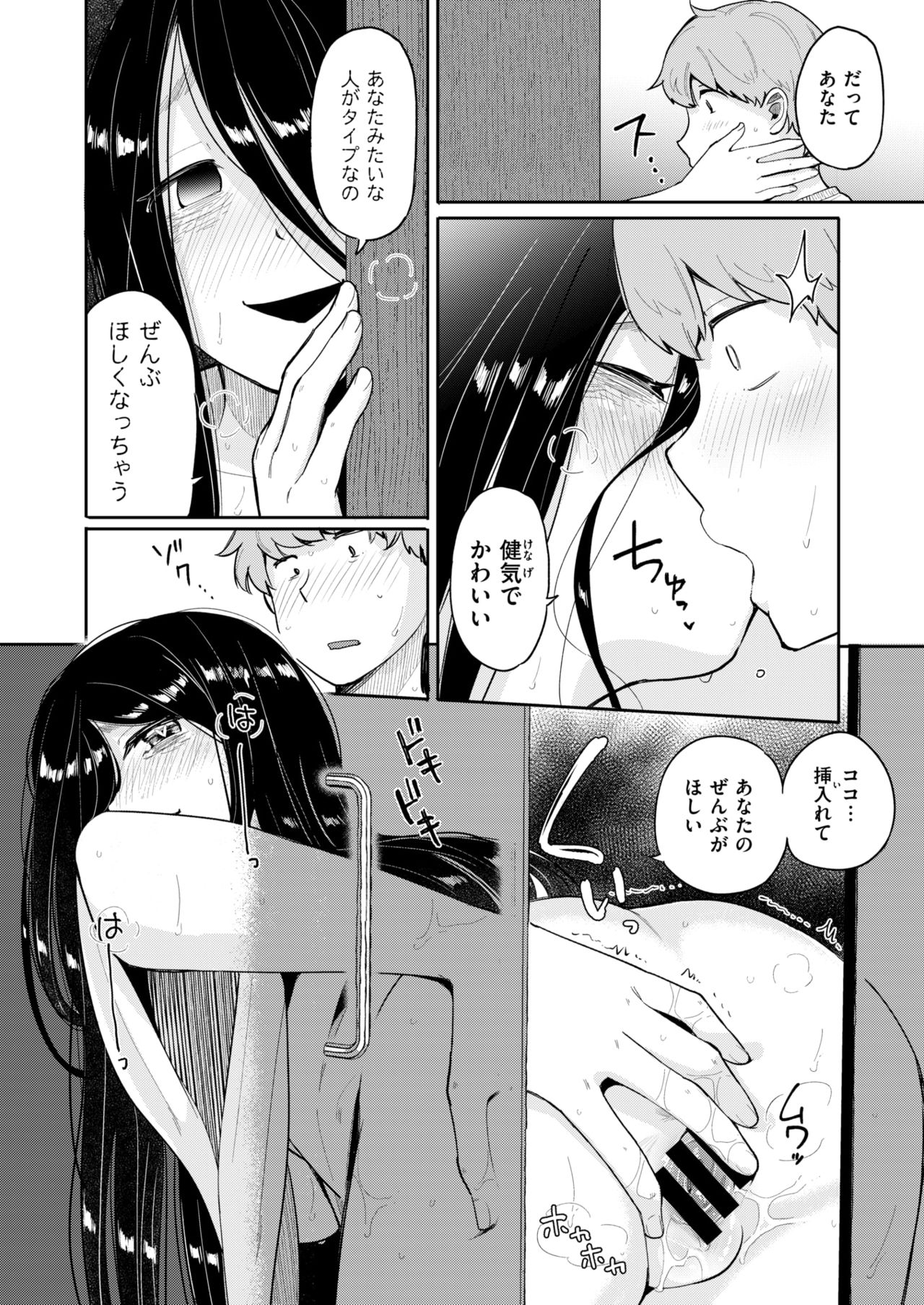 COMIC はぴにんぐ Vol.2 [DL版]