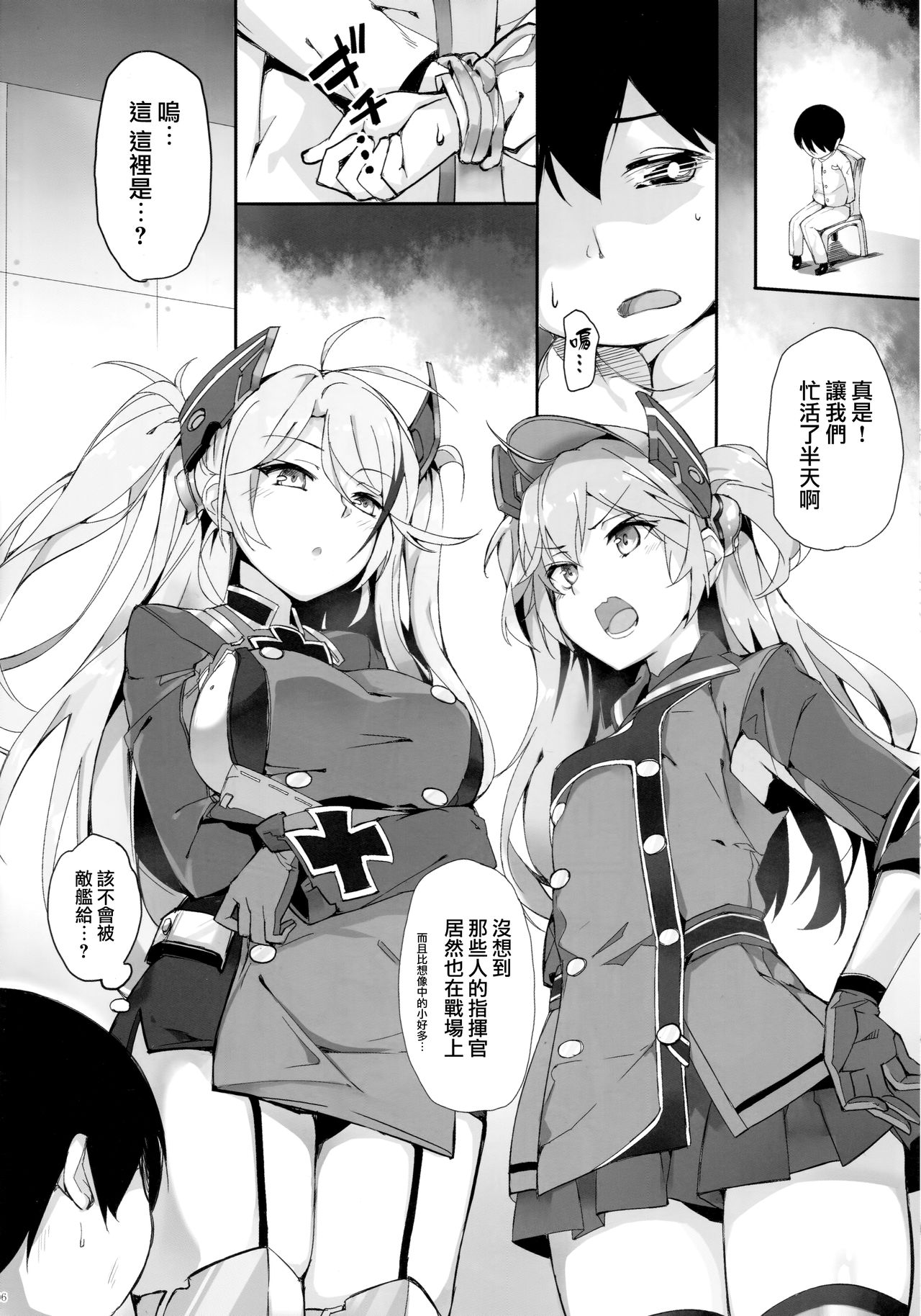 (C94) [塩ちょこ (ナハ78)] ヒッパー姉妹のショタ搾精尋問 (アズールレーン) [中国翻訳]