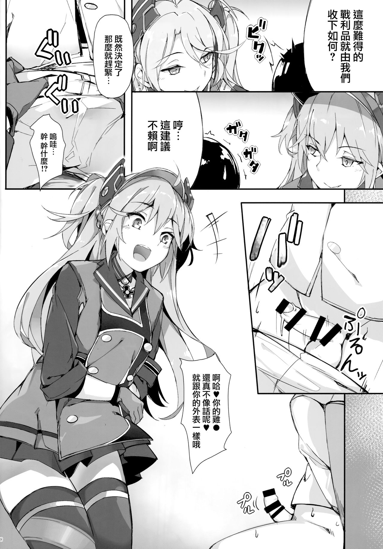 (C94) [塩ちょこ (ナハ78)] ヒッパー姉妹のショタ搾精尋問 (アズールレーン) [中国翻訳]