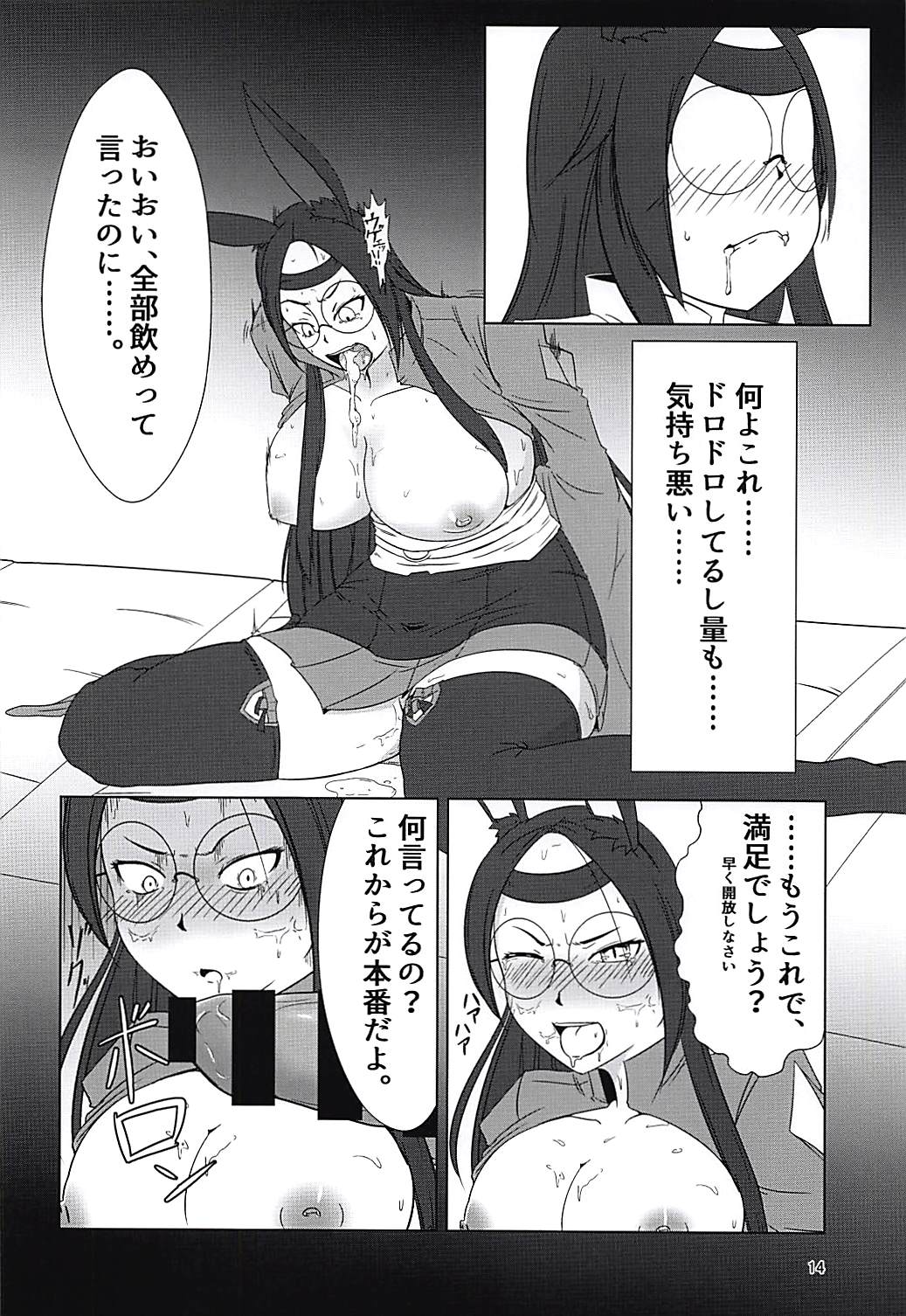 (C94) [とんこつ長屋 (全自動)] 蒼龍散華 (アズールレーン)