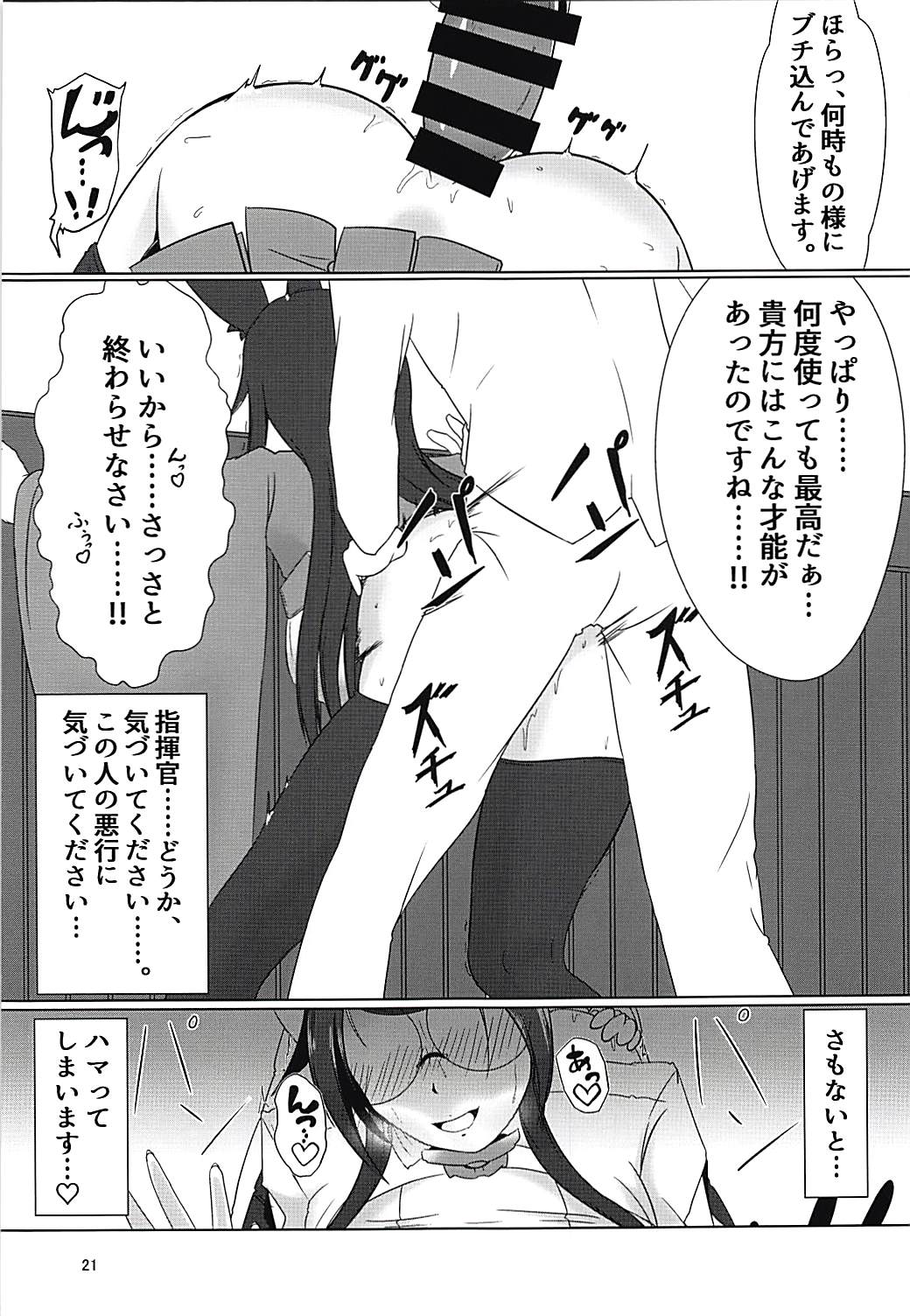 (C94) [とんこつ長屋 (全自動)] 蒼龍散華 (アズールレーン)