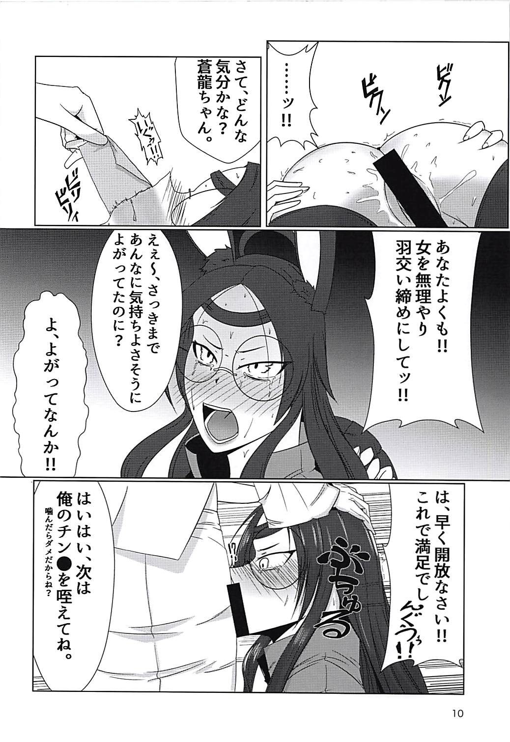 (C94) [とんこつ長屋 (全自動)] 蒼龍散華 (アズールレーン)