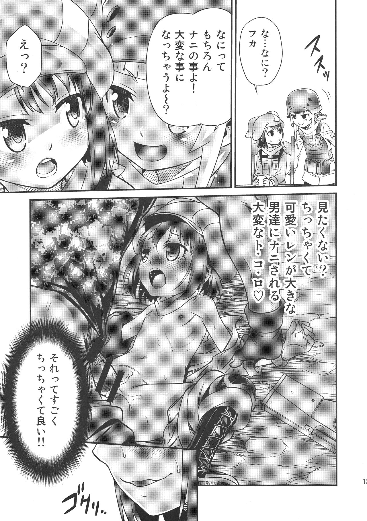 (C94) [スタジオた～ (狂一郎)] レン・フカ次郎の生活!! (ソードアート・オンライン オルタナティブ ガンゲイル・オンライン)