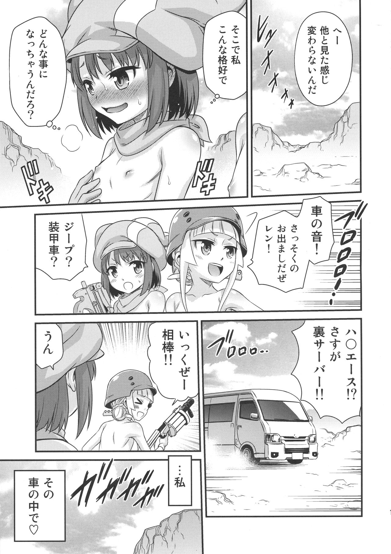 (C94) [スタジオた～ (狂一郎)] レン・フカ次郎の生活!! (ソードアート・オンライン オルタナティブ ガンゲイル・オンライン)