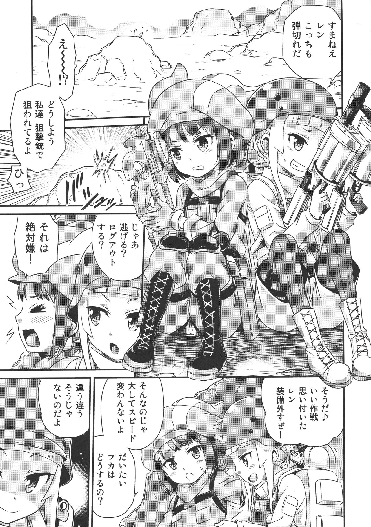 (C94) [スタジオた～ (狂一郎)] レン・フカ次郎の生活!! (ソードアート・オンライン オルタナティブ ガンゲイル・オンライン)